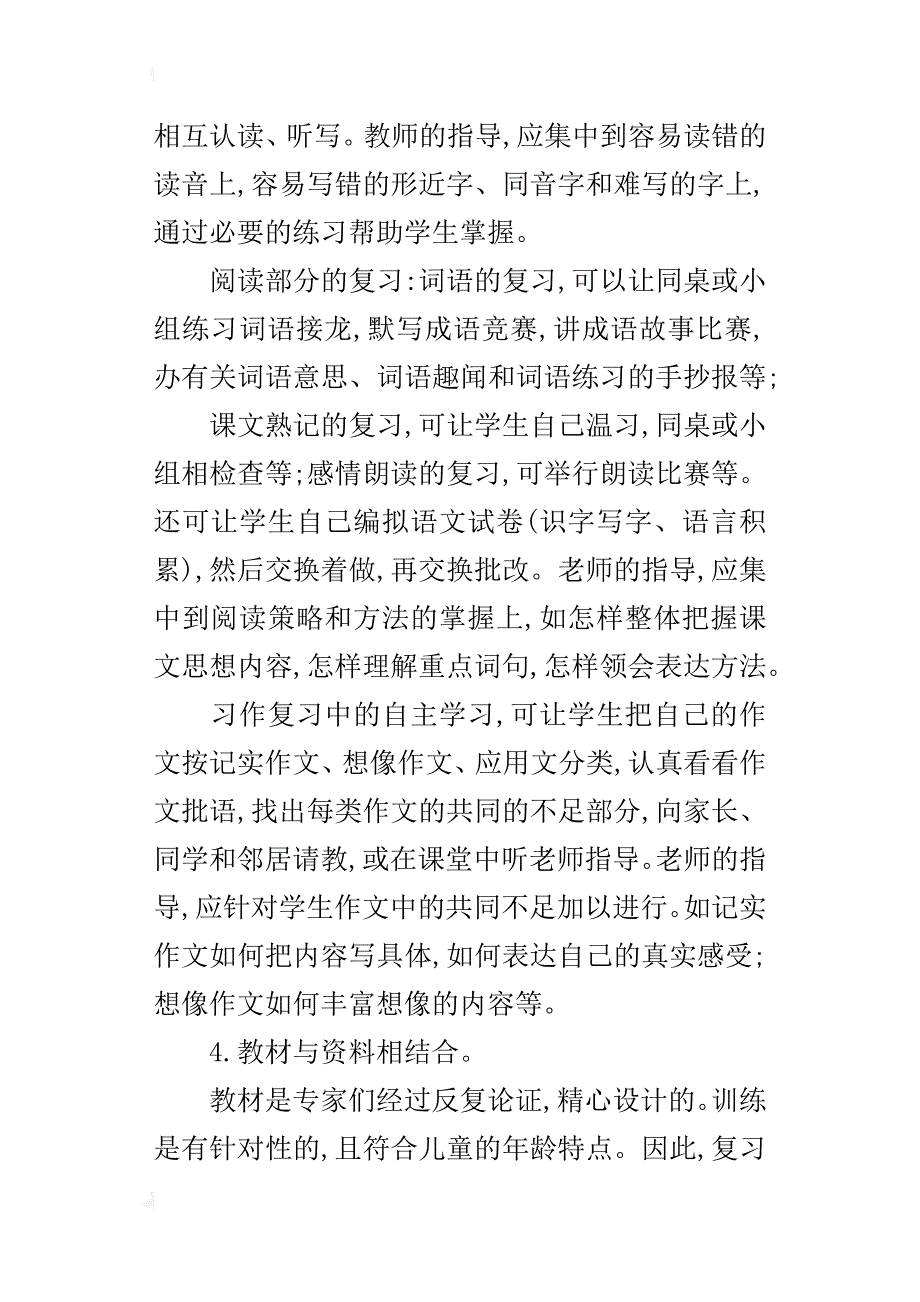 人教版小学三年级语文上册期中复习计划及复习题试卷资料_第4页