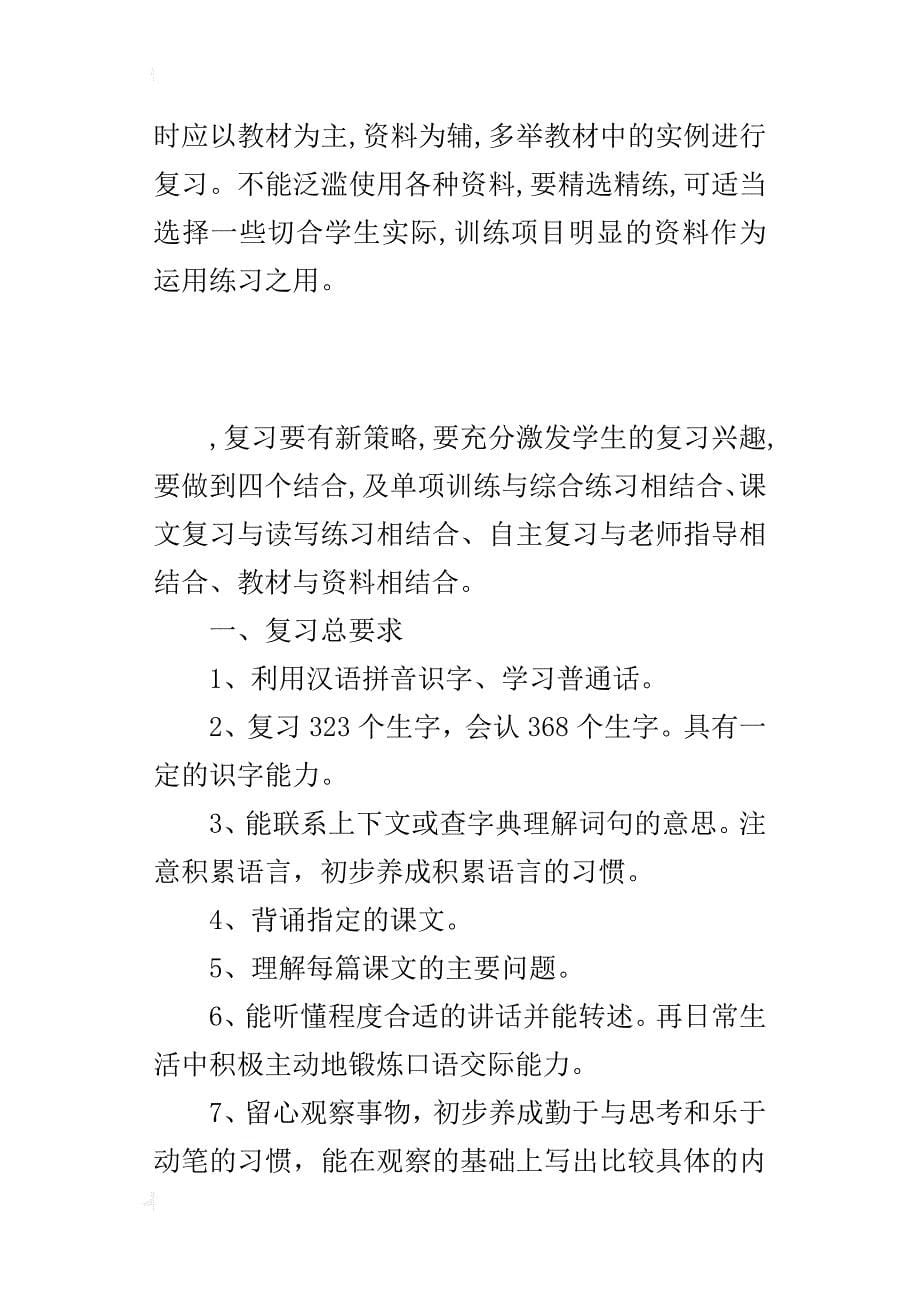 人教版小学三年级语文上册期中复习计划及复习题试卷资料_第5页