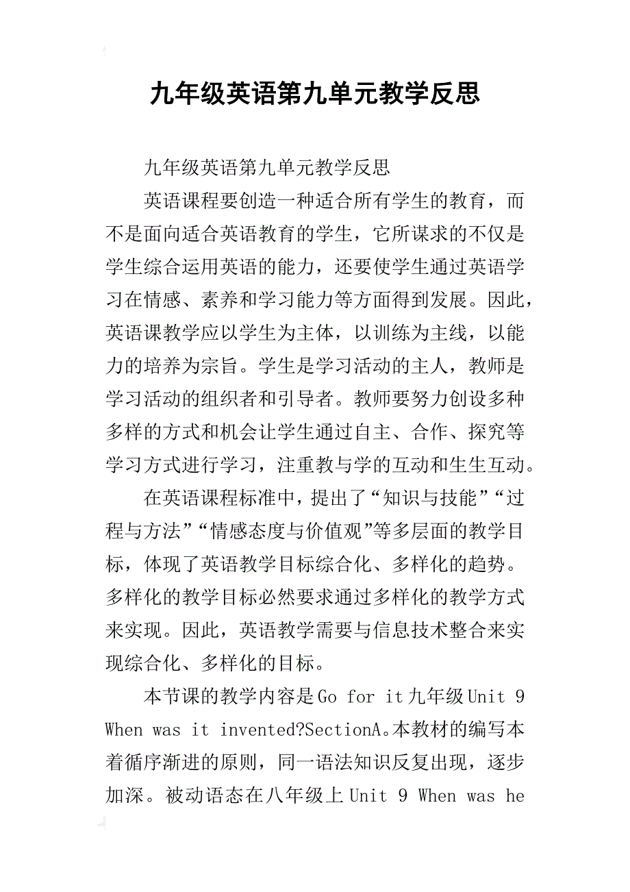九年级英语第九单元教学反思_第1页