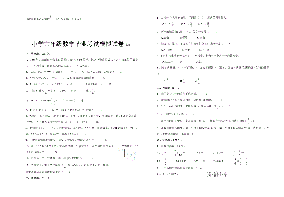 小学六年级数学毕业考试模拟试卷共4套_第3页