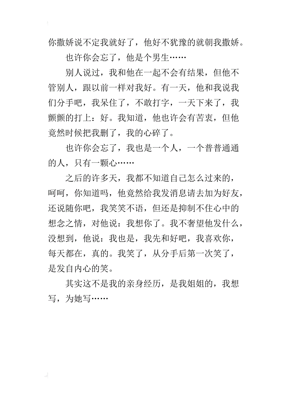 他，我的王子三年级作文400字_第4页