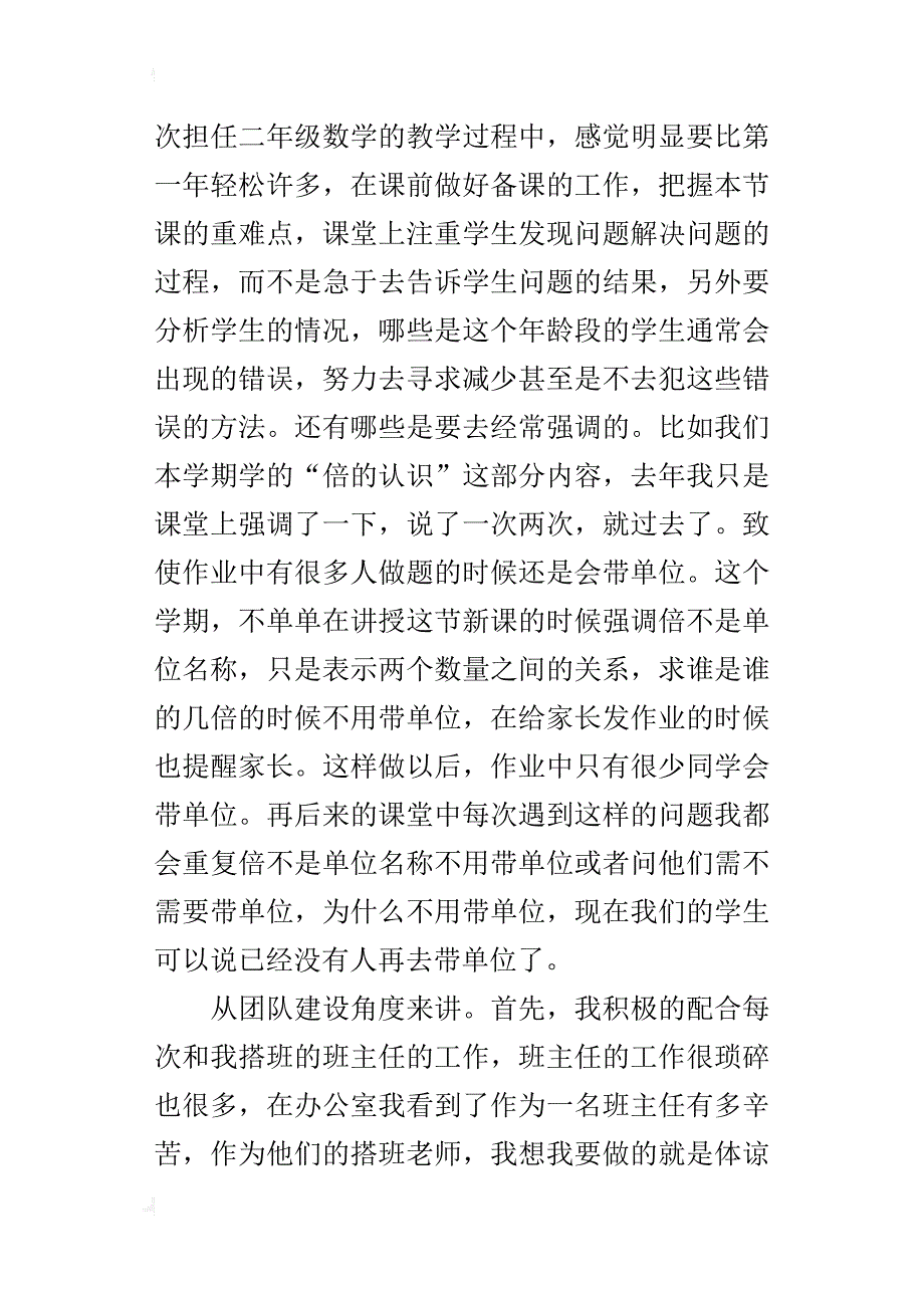 二年级数学老师上学期xx年工作总结_第2页