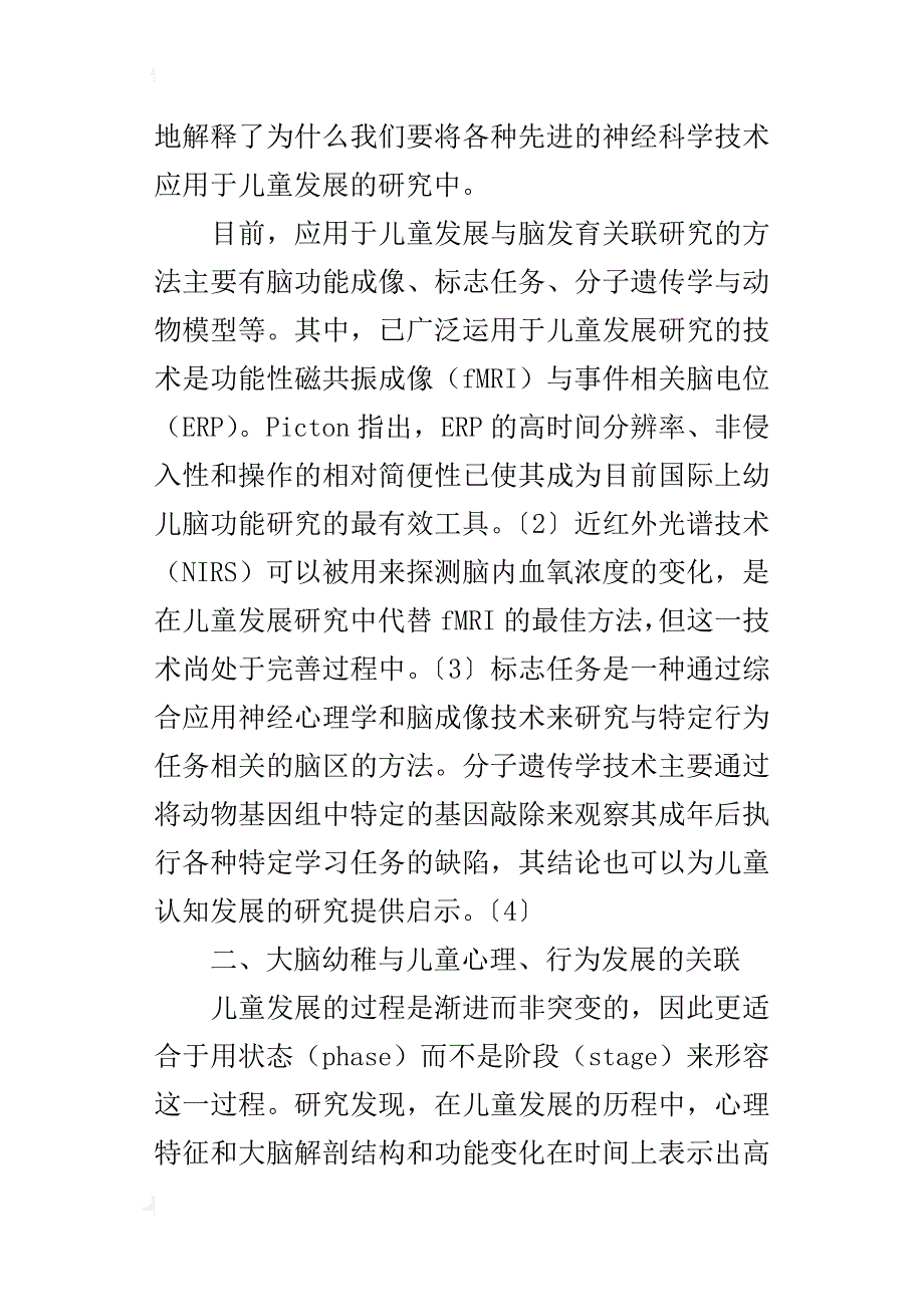 儿童期大脑幼稚与行为发展的关联_第4页