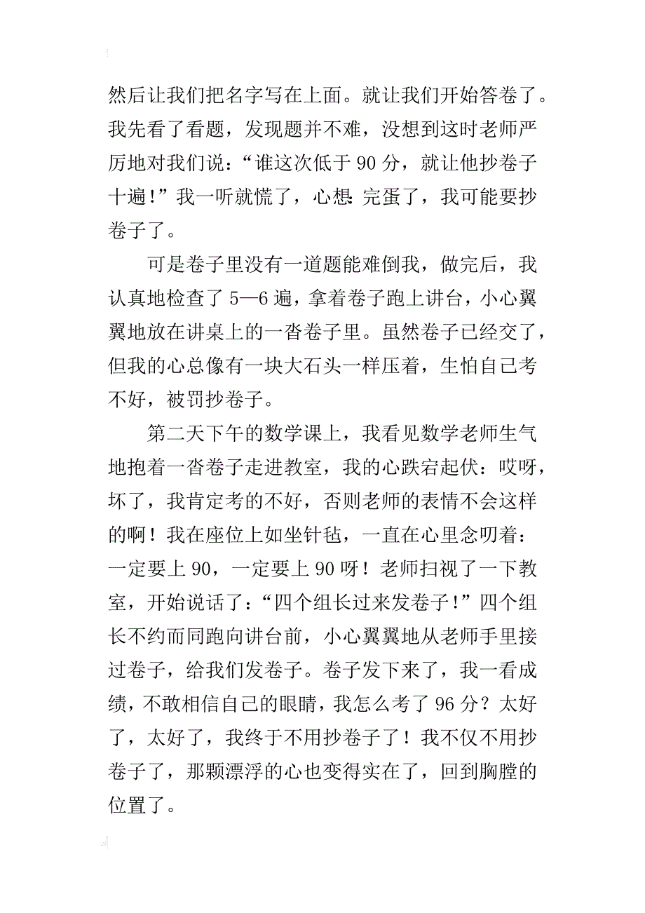 关于一件事的启示作文600字那一次我成功了_第4页