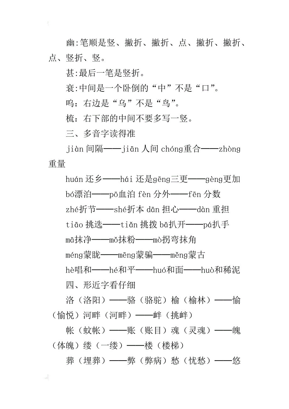 人教版五年级上册第二组教学指要_第2页