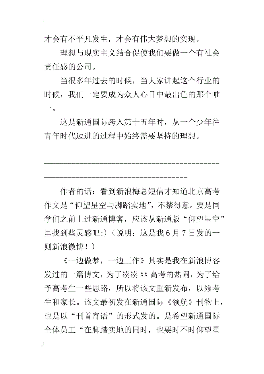 仰望星空与脚踏实地范文——一边做梦，一边工作_第4页