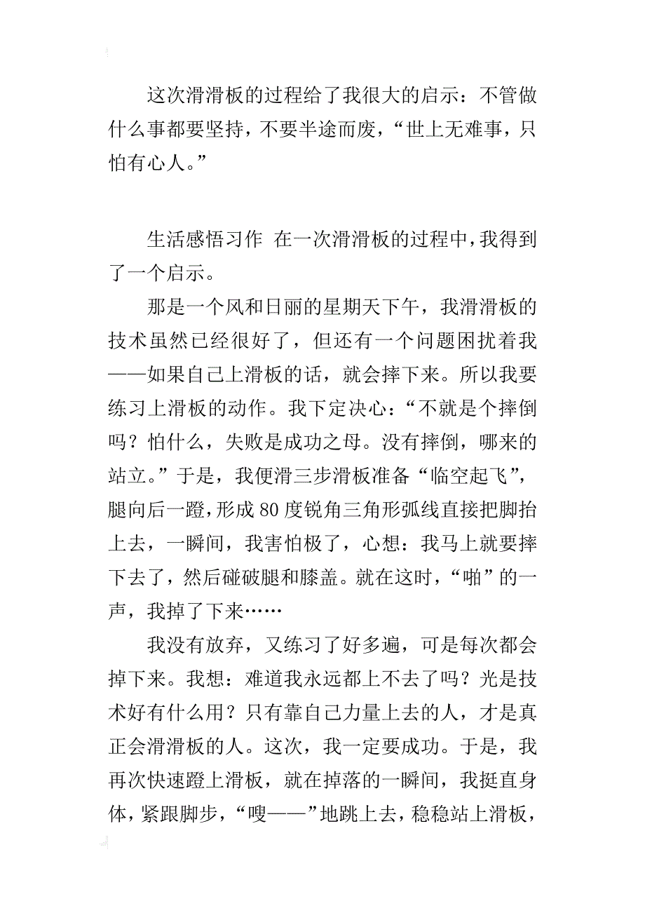 五年级关于一件事的启示作文500字滑滑板的启示_第2页