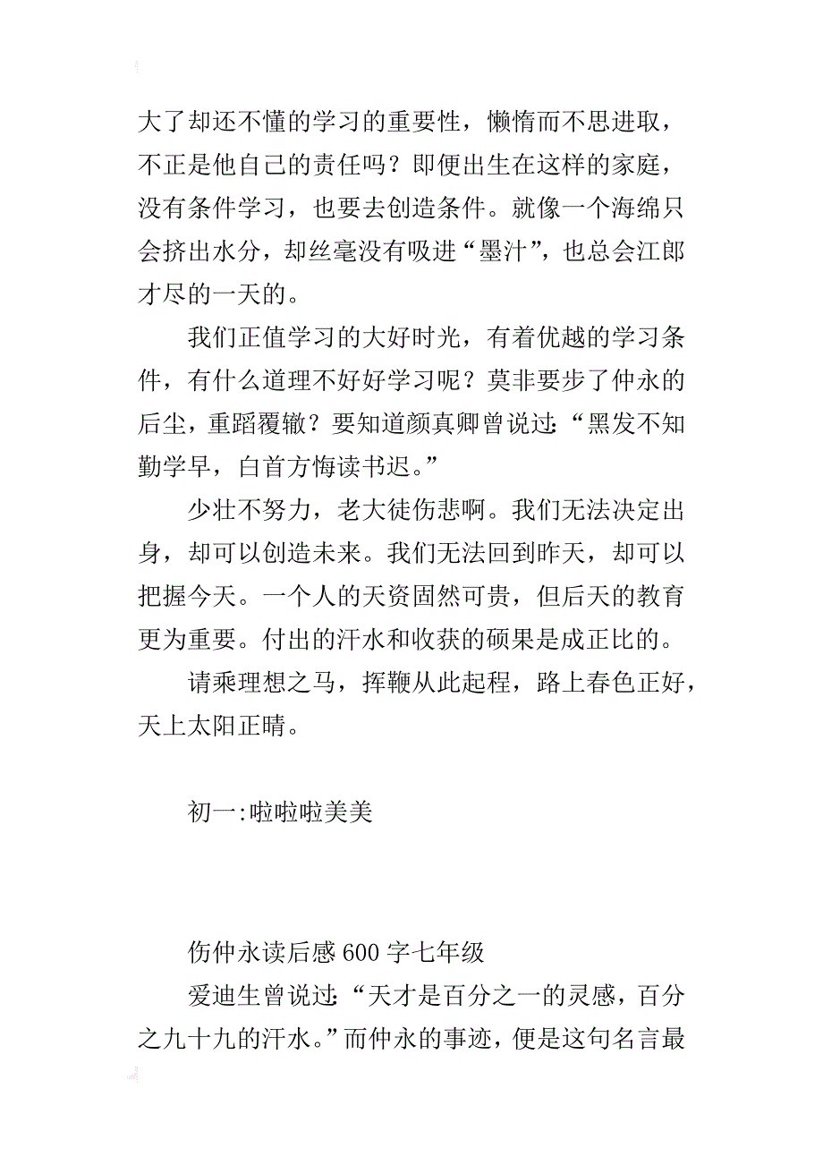 伤仲永读后感600字七年级_第2页