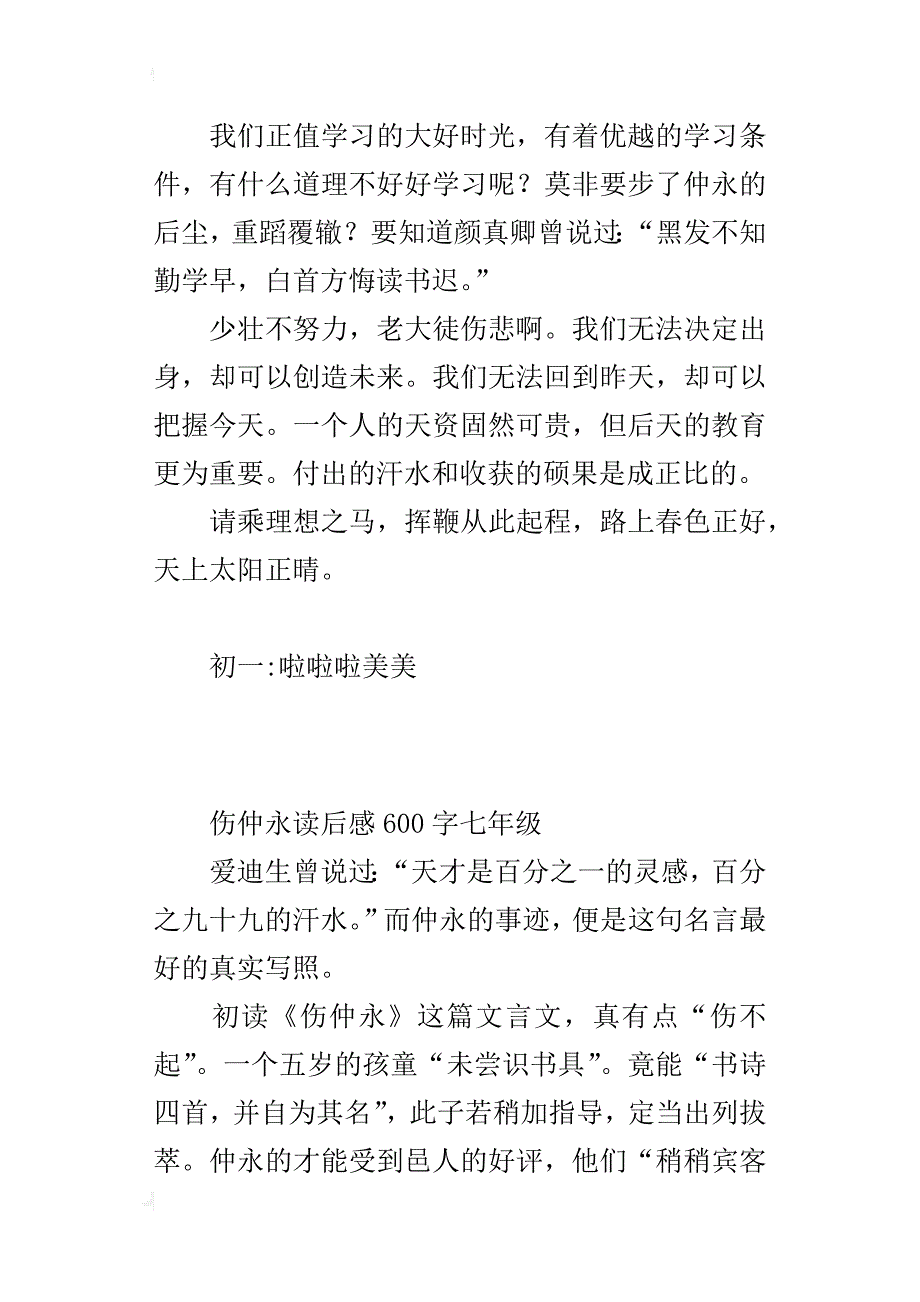 伤仲永读后感600字七年级_第4页