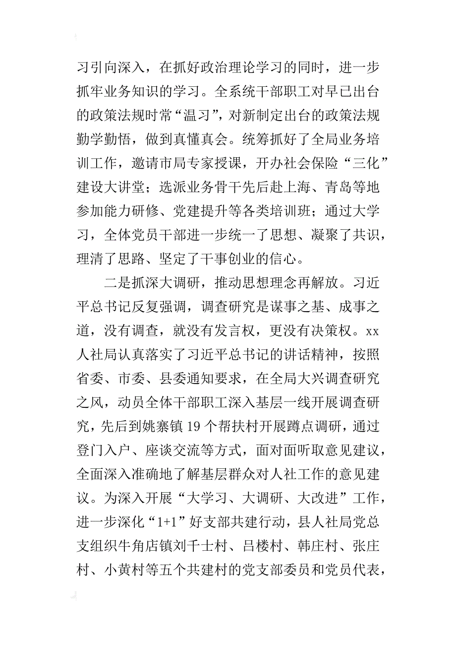 人社局“大学习、大调研、大改进”活动情况总结材料_第2页