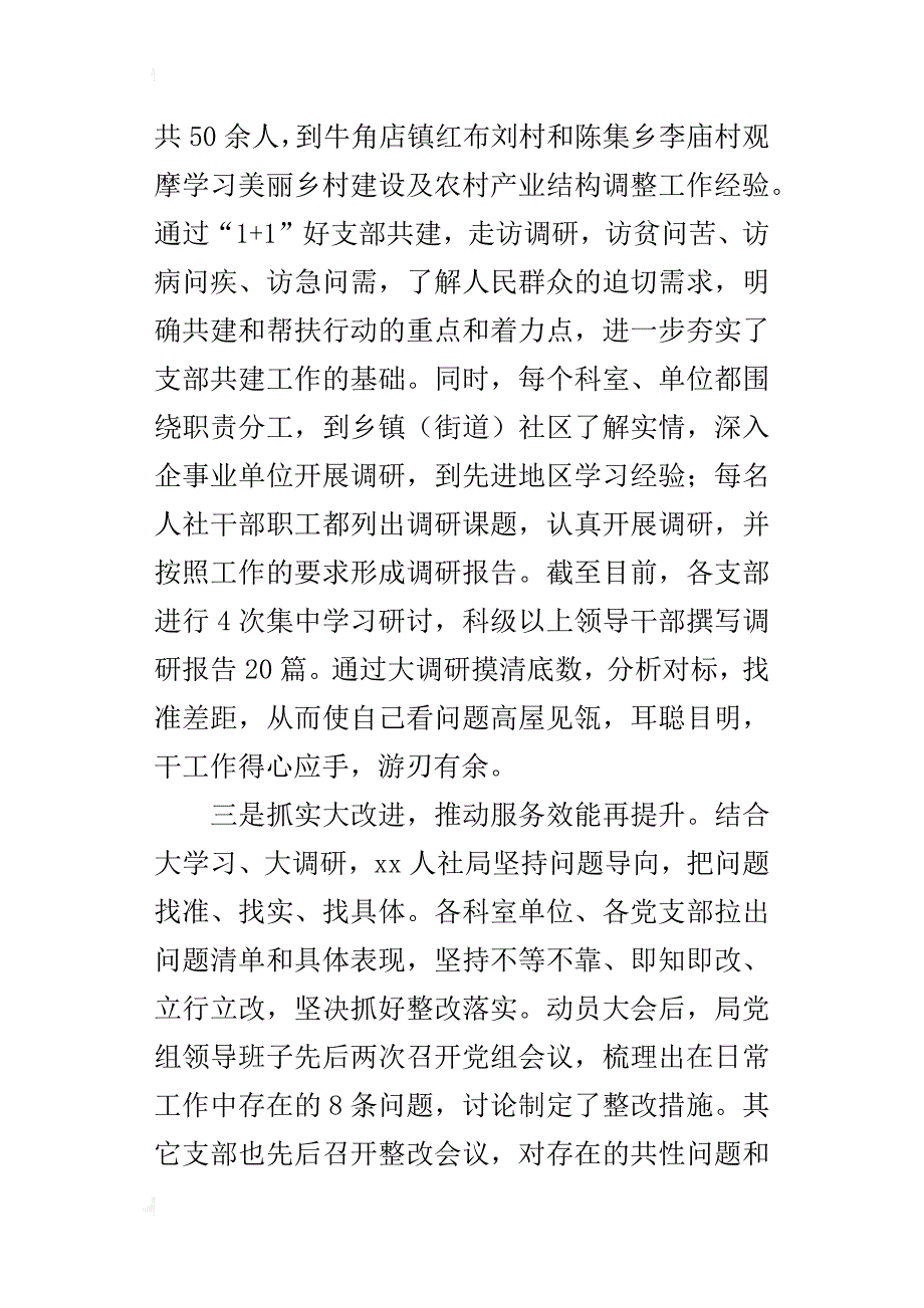 人社局“大学习、大调研、大改进”活动情况总结材料_第3页