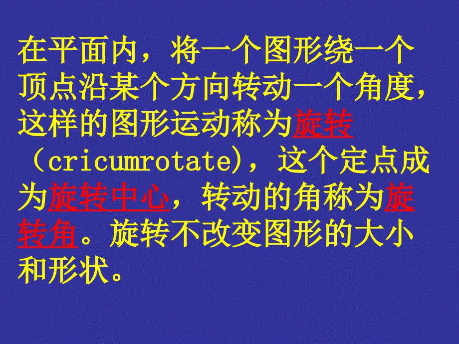 初中数学八年级上册《33生活中的旋转》_第4页