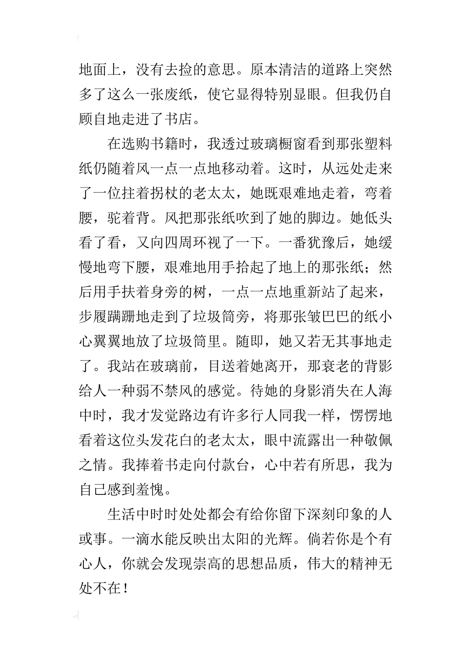 五年级500字作文给我留下深刻印象的人_第3页