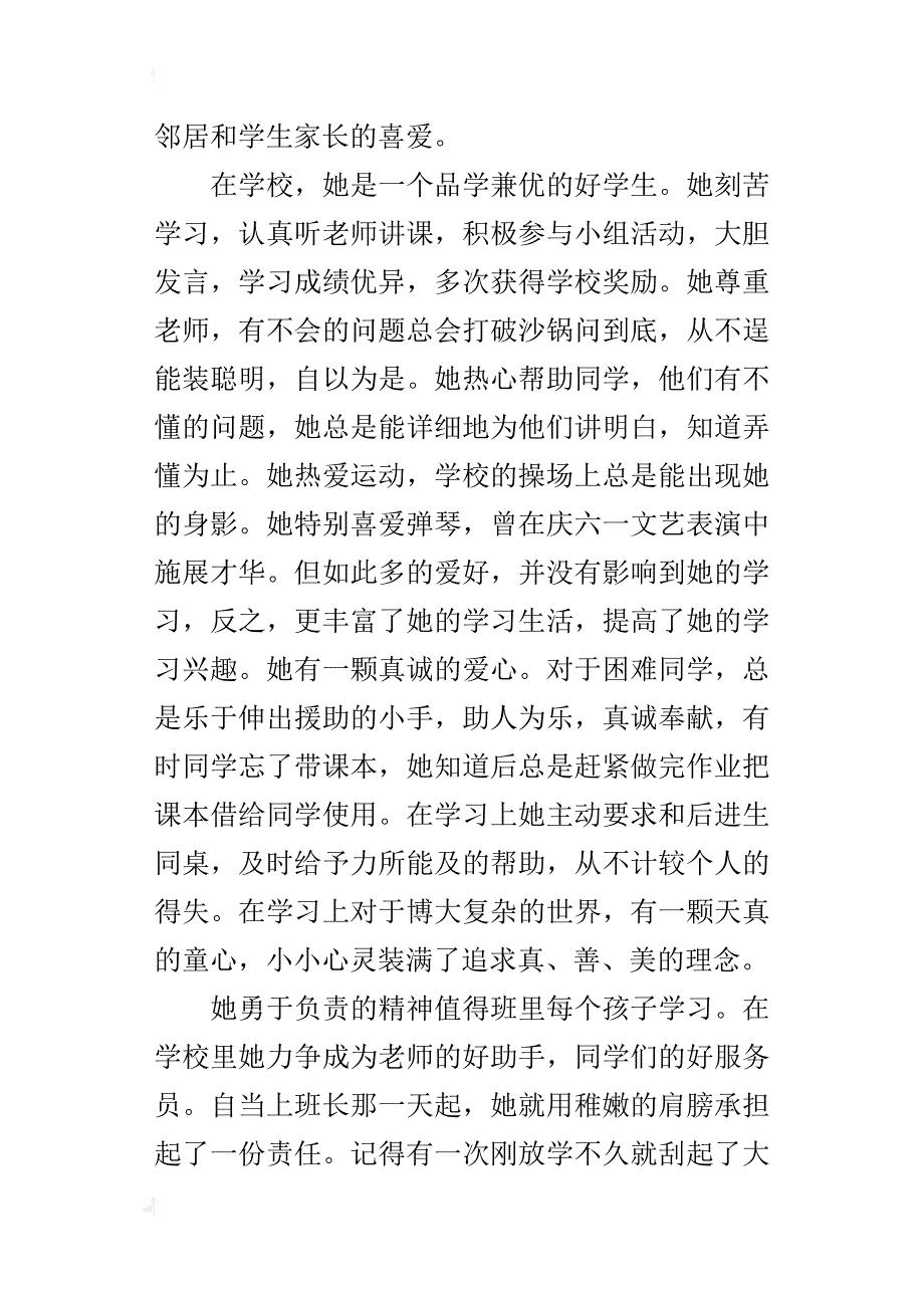 优秀三好学生事迹介绍最美的她_第2页