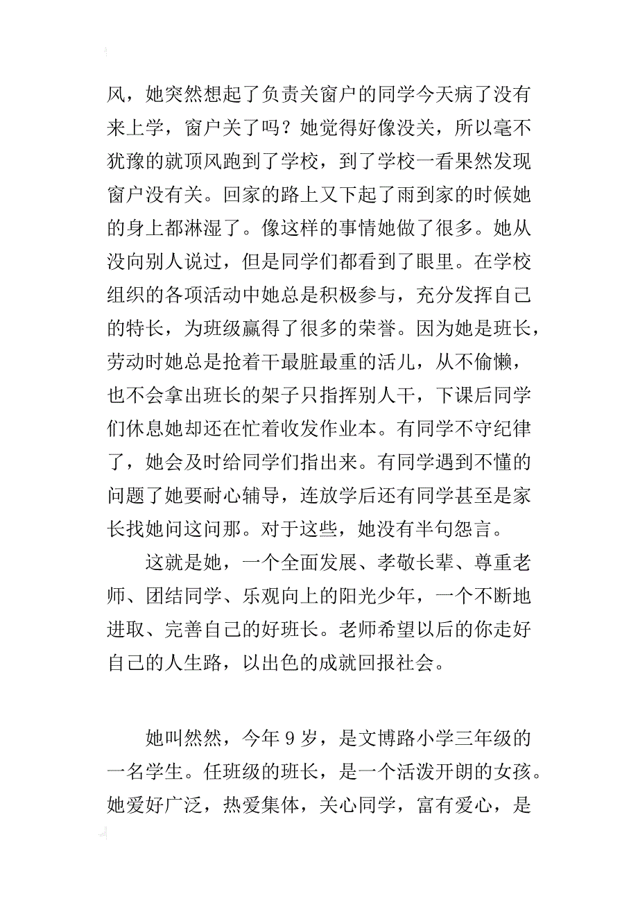 优秀三好学生事迹介绍最美的她_第3页