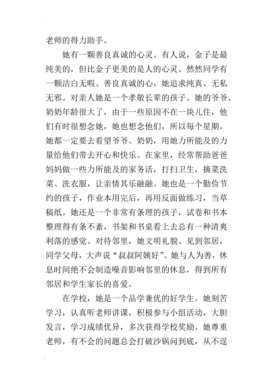 优秀三好学生事迹介绍最美的她_第4页