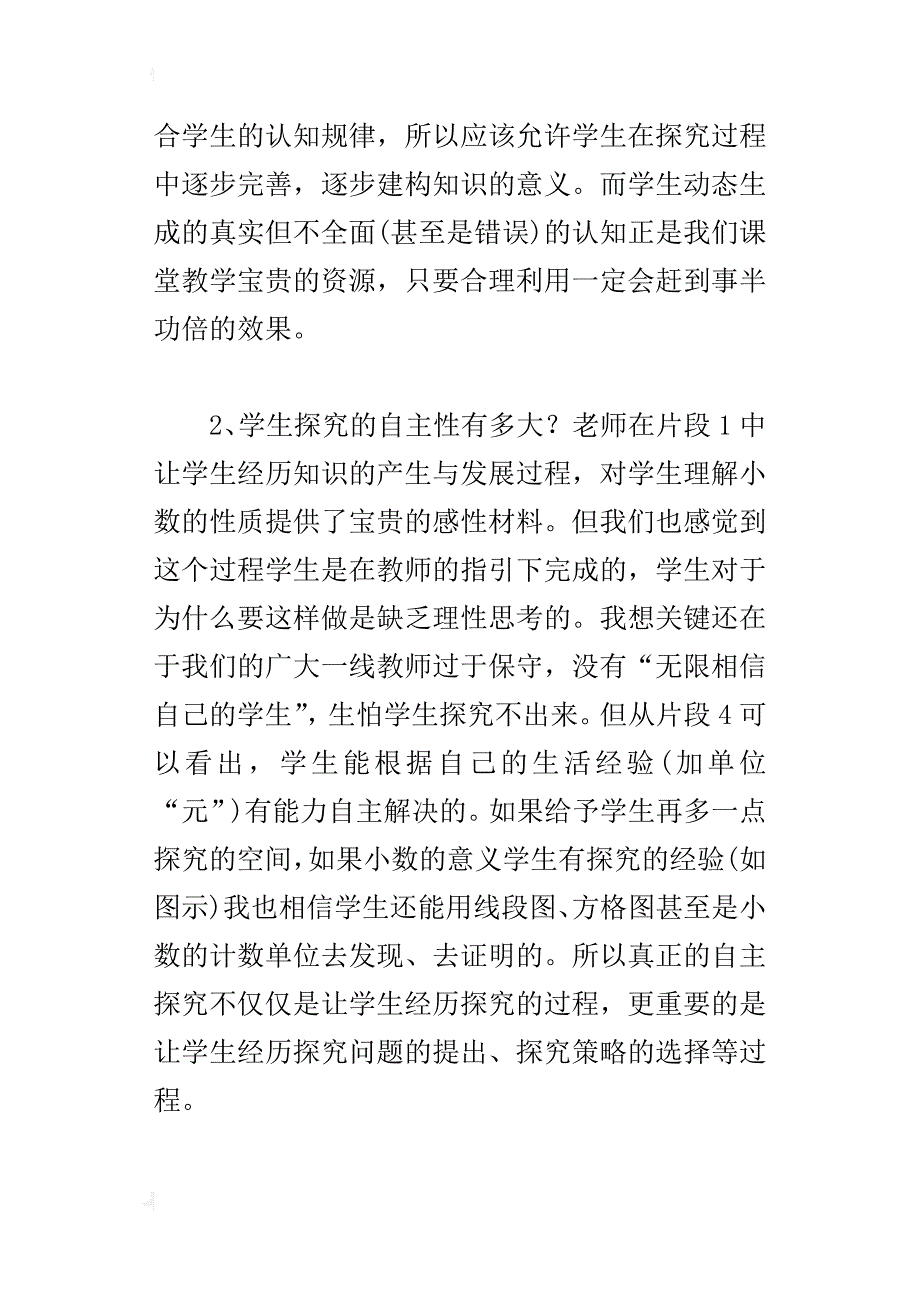 人教版三年级数学下册《小数的意义》听课记录评课稿_第3页