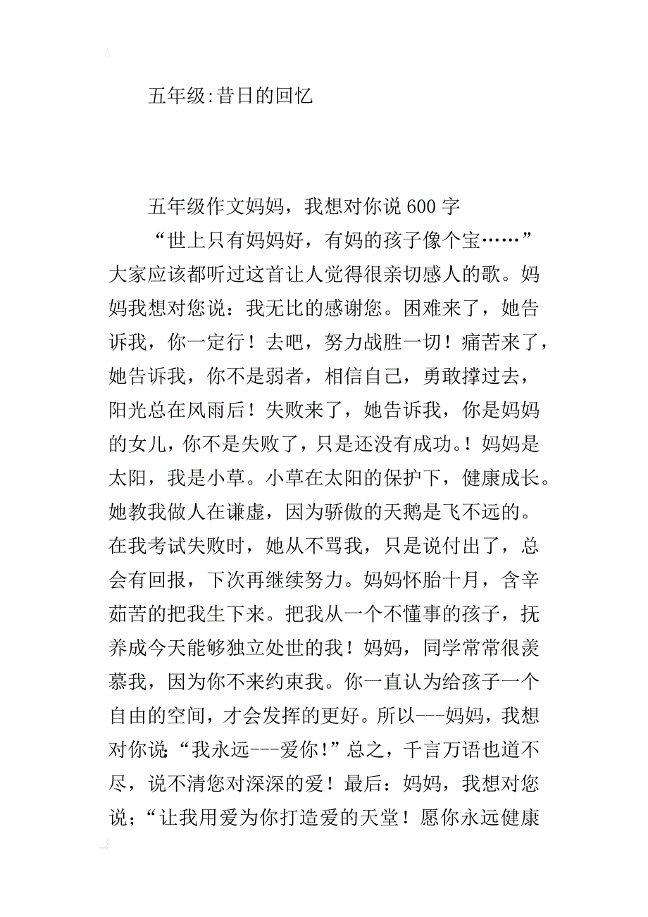 五年级作文妈妈，我想对你说600字_第3页