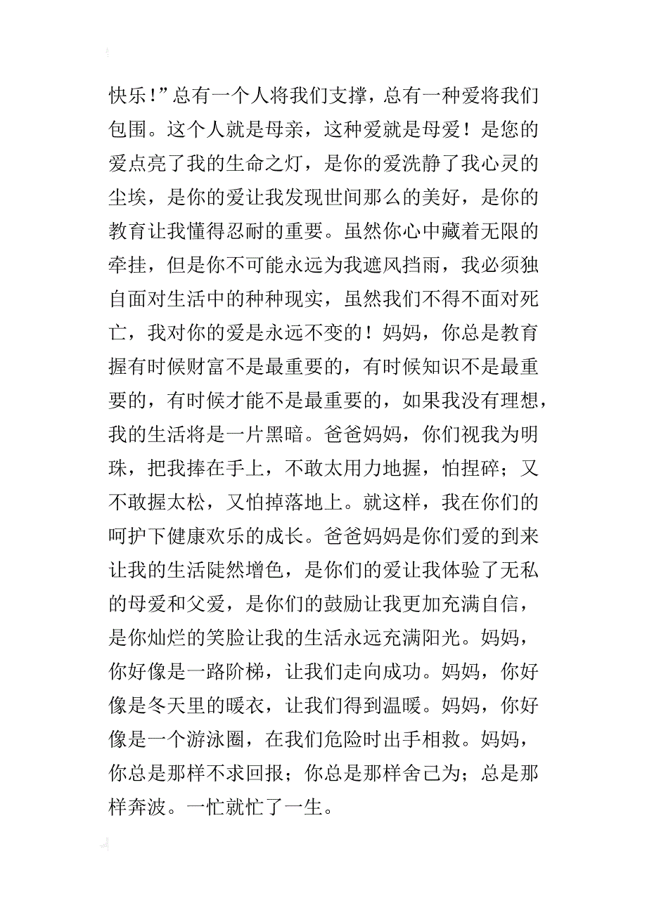 五年级作文妈妈，我想对你说600字_第4页