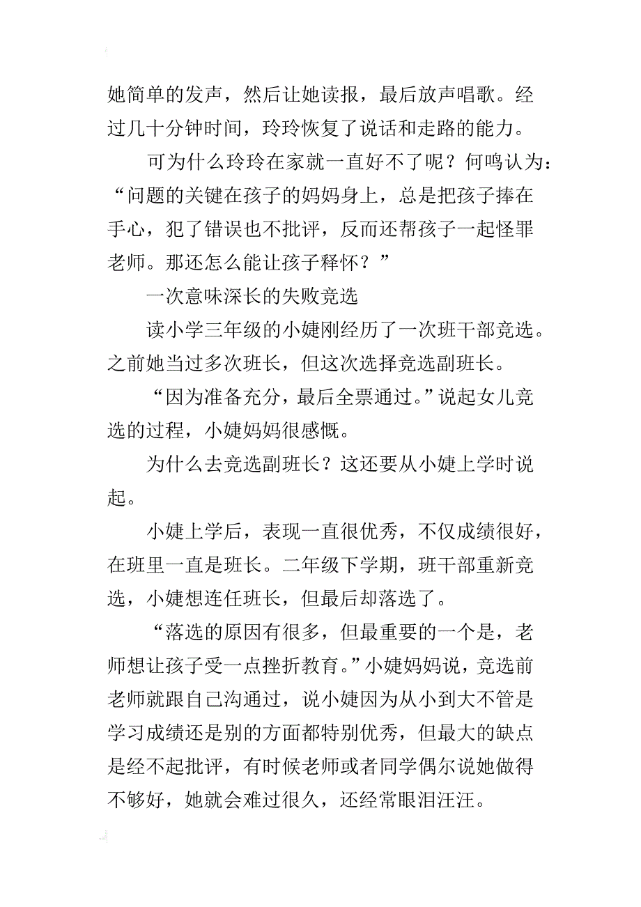 优秀生被老师批评后不走路不说话“自闭”一个月_第3页