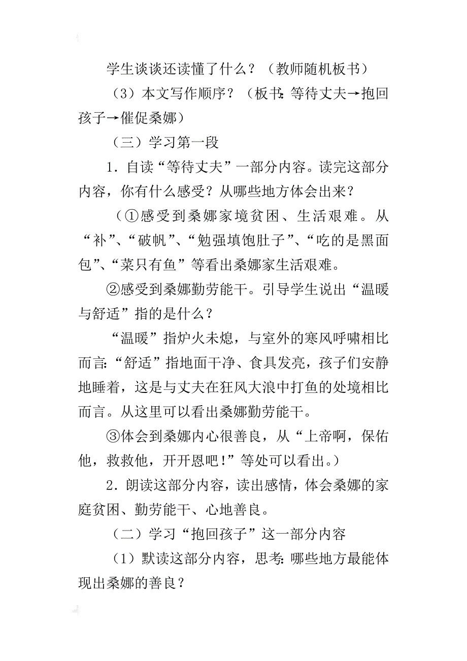 六年级穷人优秀教案_第2页