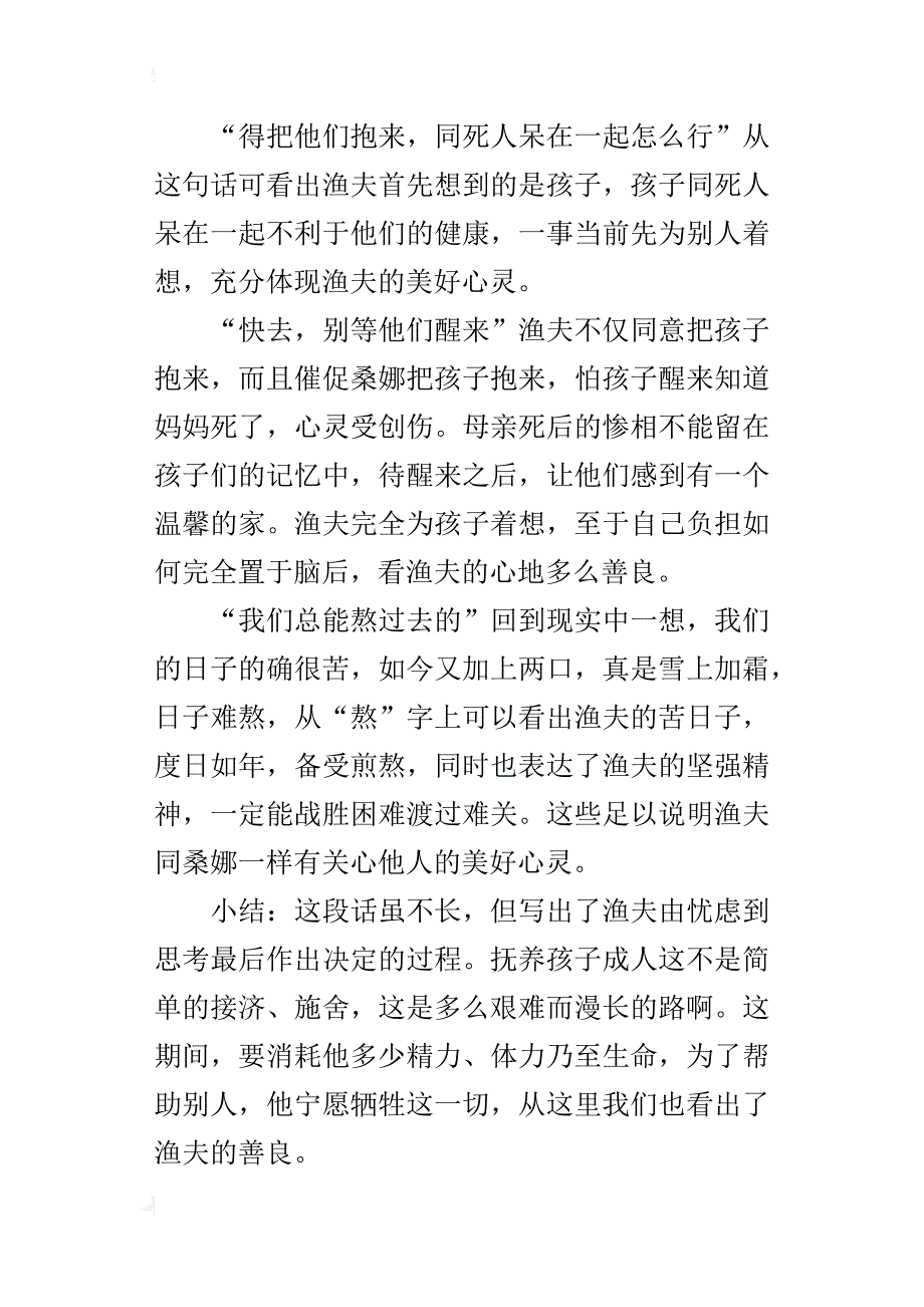 六年级穷人优秀教案_第4页