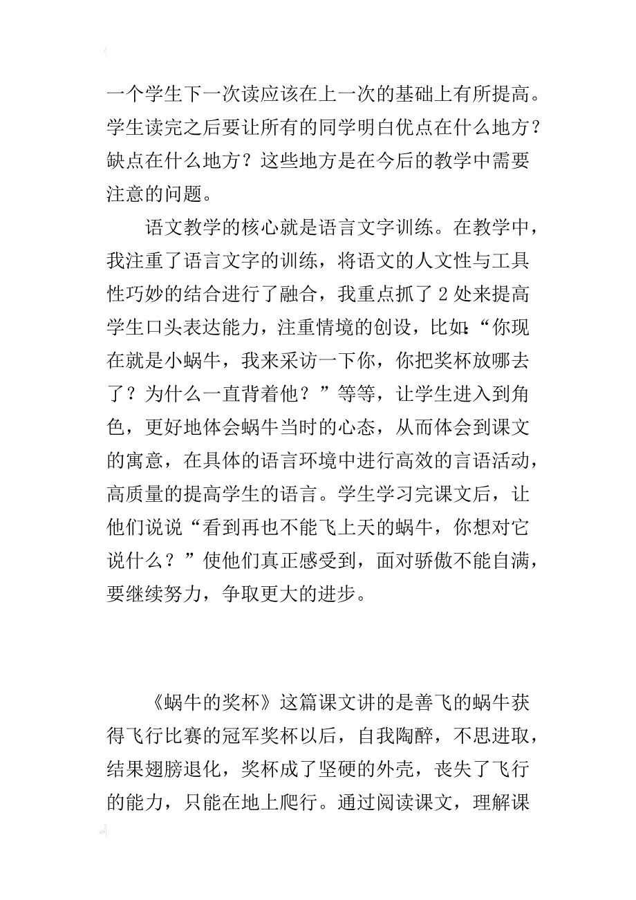 优质课《蜗牛的奖杯》教学反思_第2页