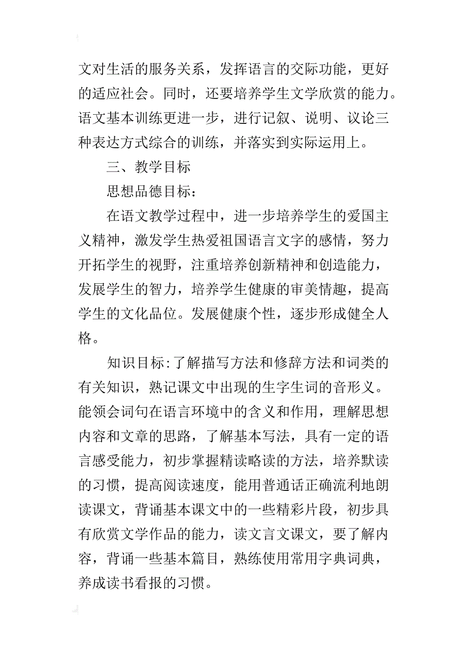 九年级语文上册教学计划人教版xx_第2页