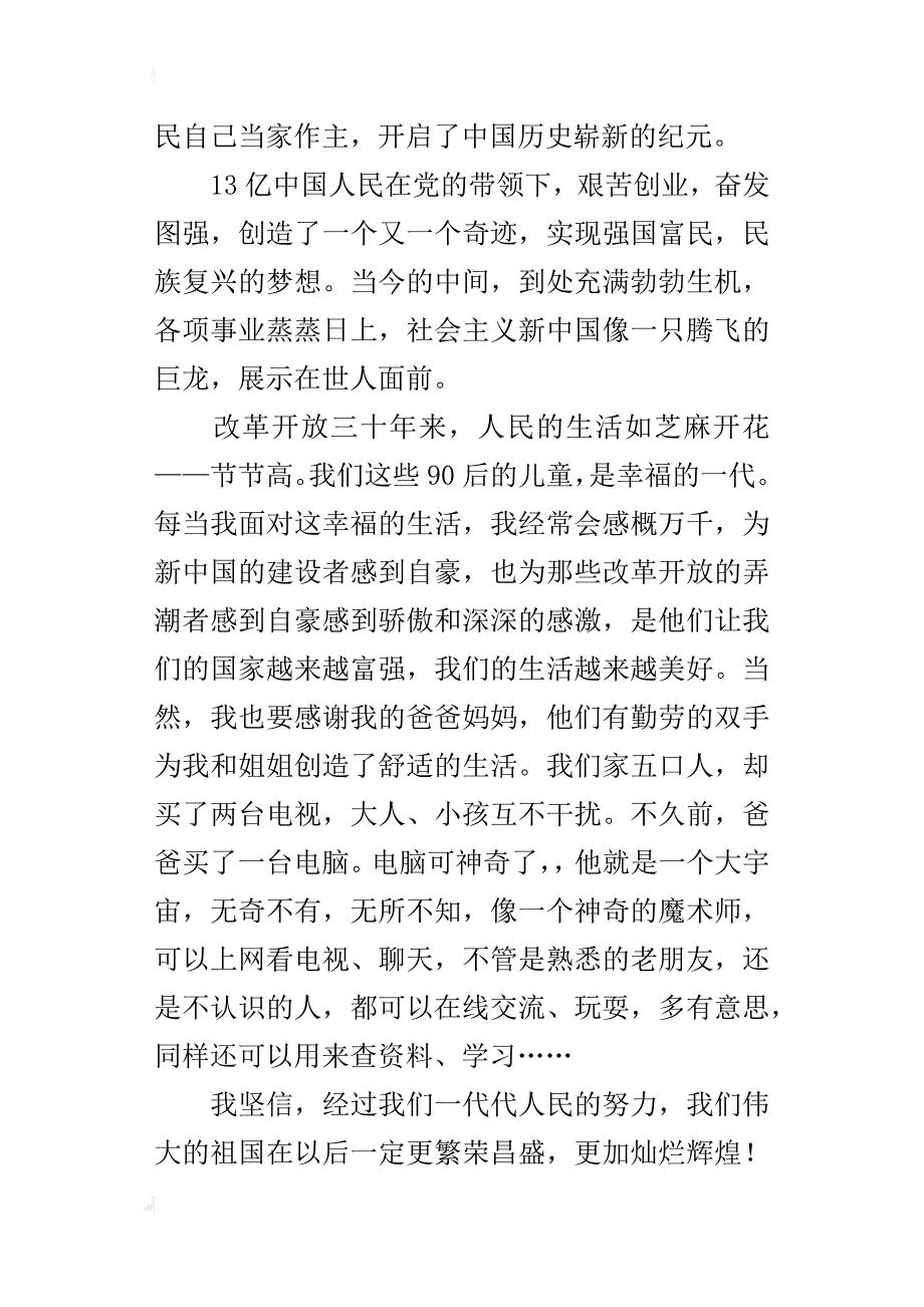 关于《辉煌共和国》的读后感400字读辉煌共和国有感600字_第3页