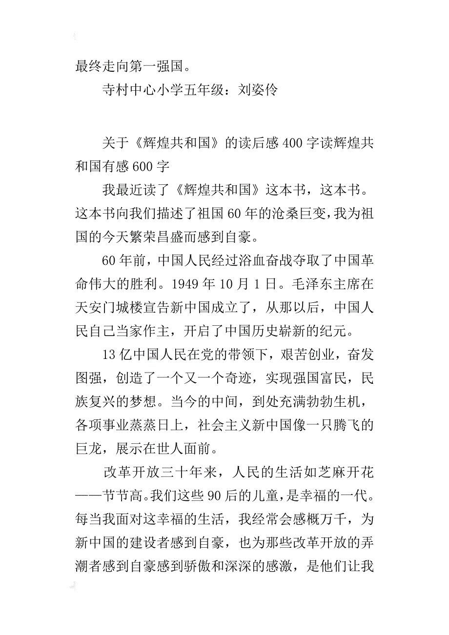 关于《辉煌共和国》的读后感400字读辉煌共和国有感600字_第4页