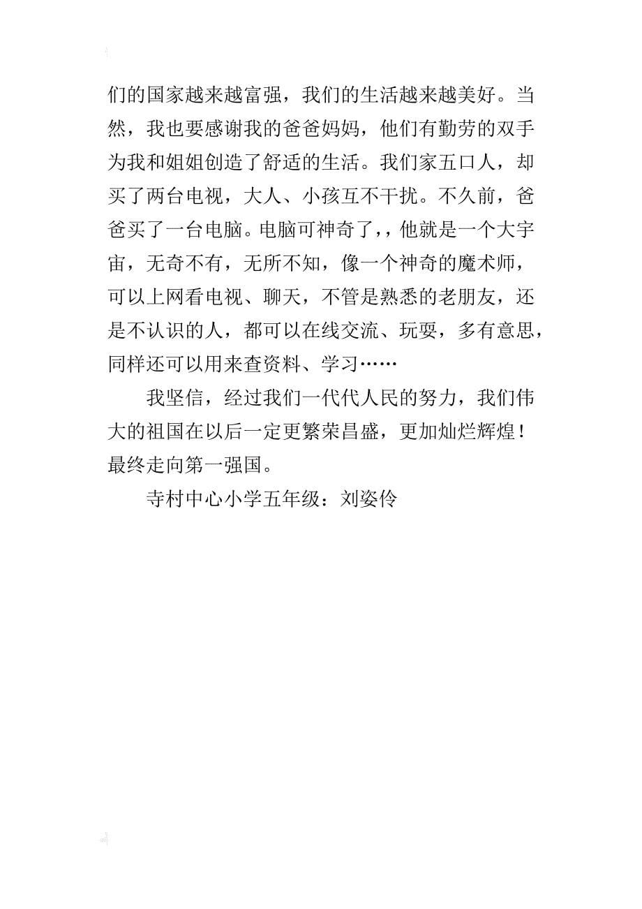 关于《辉煌共和国》的读后感400字读辉煌共和国有感600字_第5页