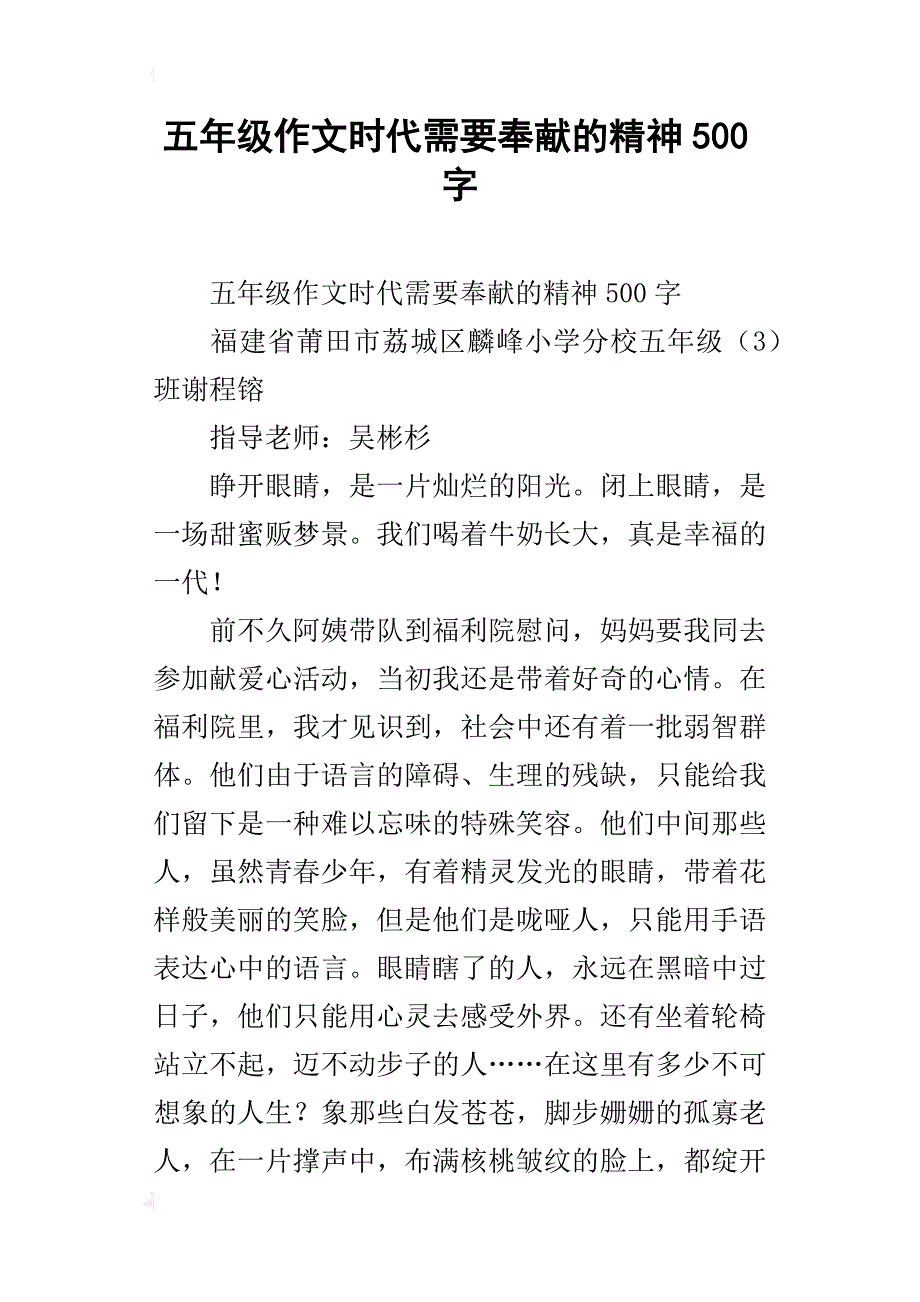 五年级作文时代需要奉献的精神500字_第1页