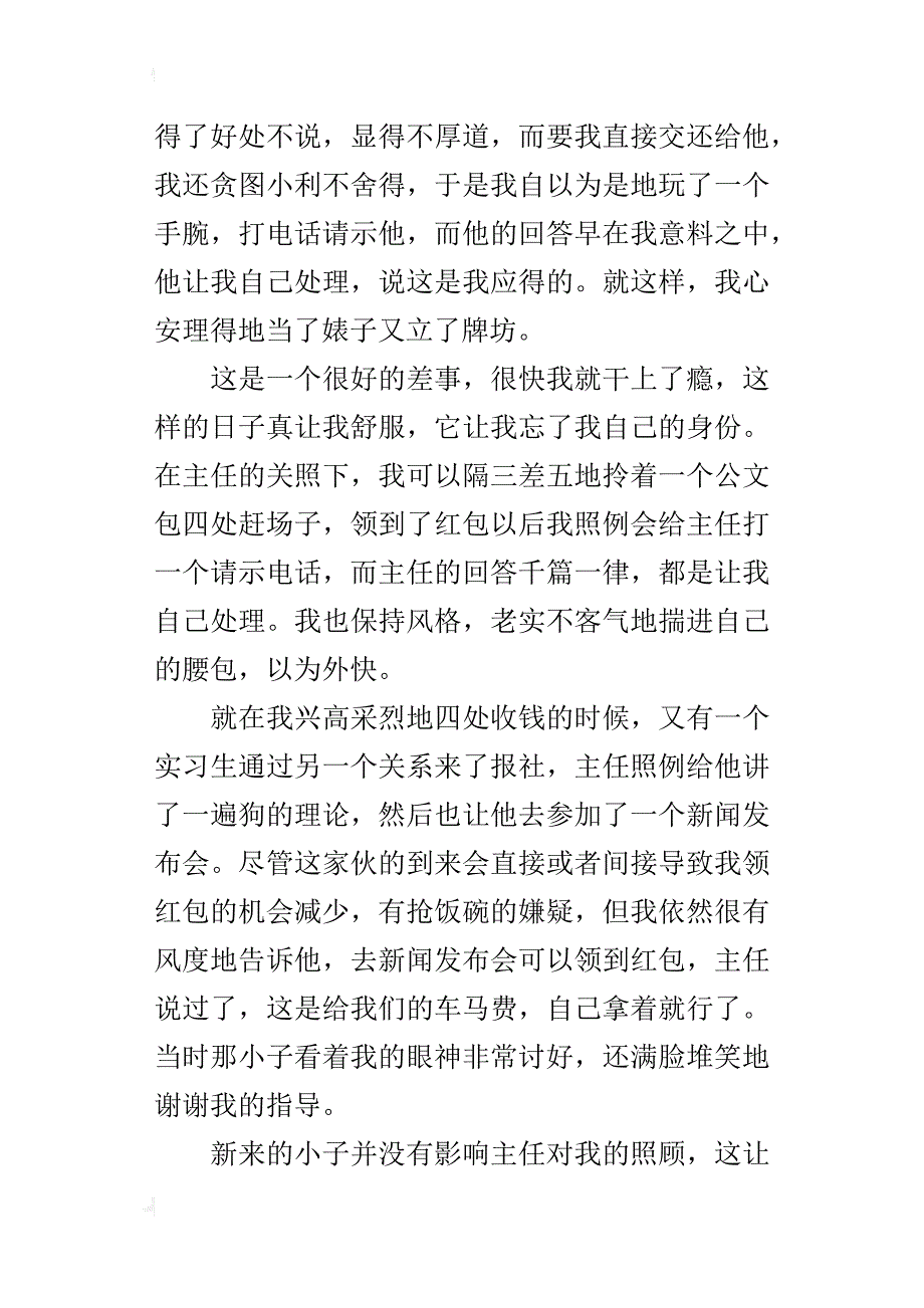 做狗的选择_第2页