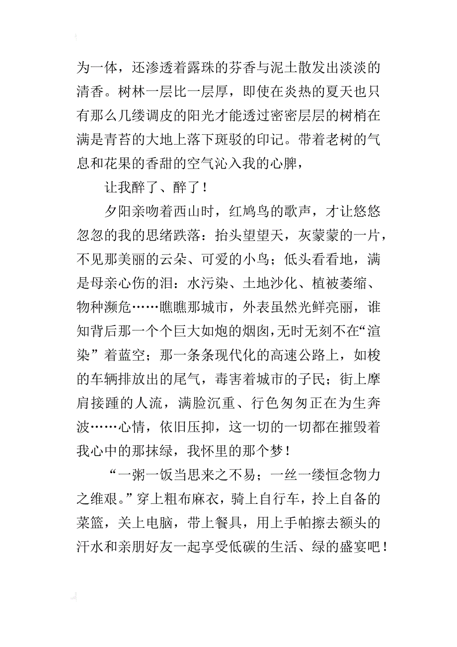 低碳生活，绿的盛宴作文500字六年级_第3页