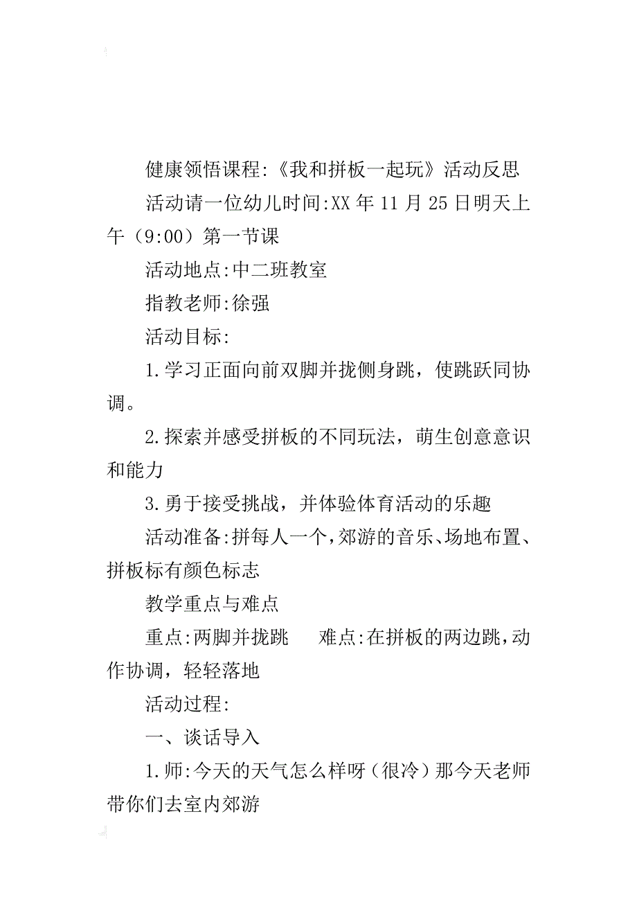 健康领悟课程-《我和拼板一起玩》活动反思_第4页