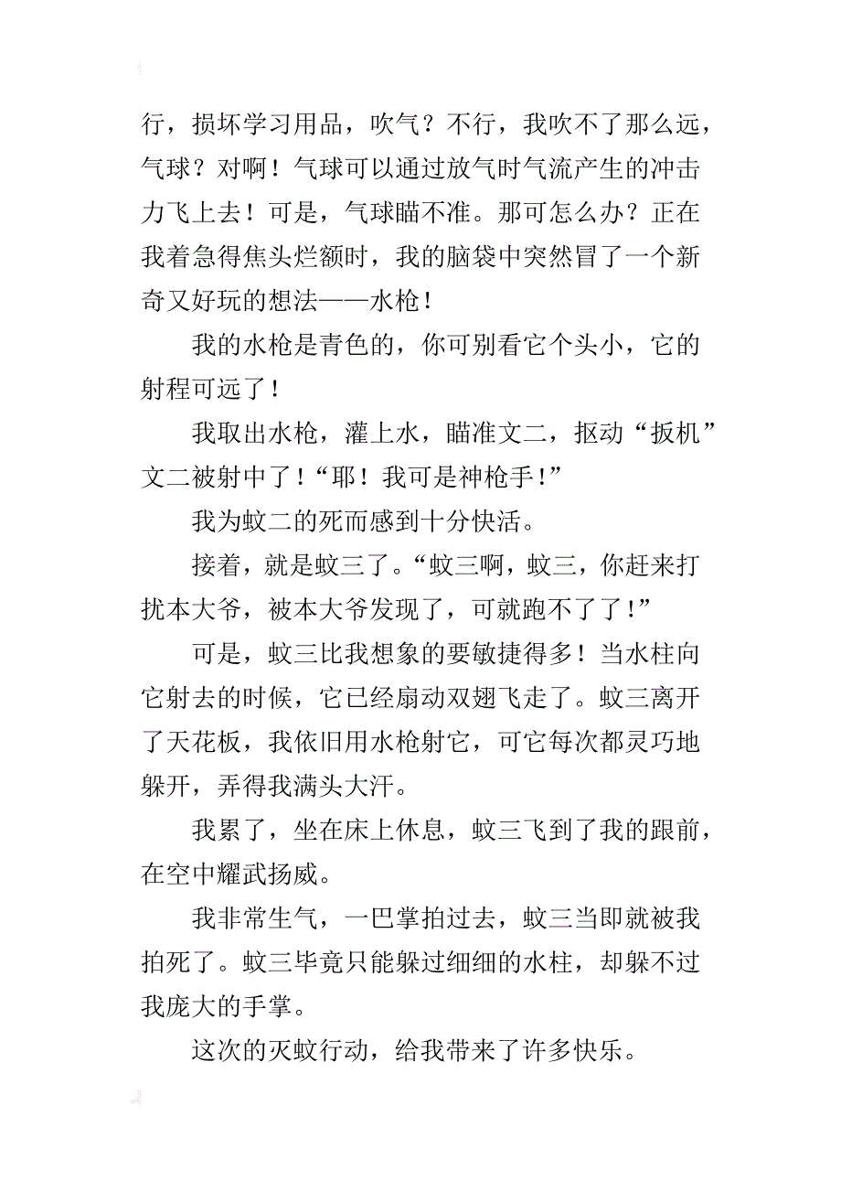 关于一件很快乐有趣的事的作文800字_第3页