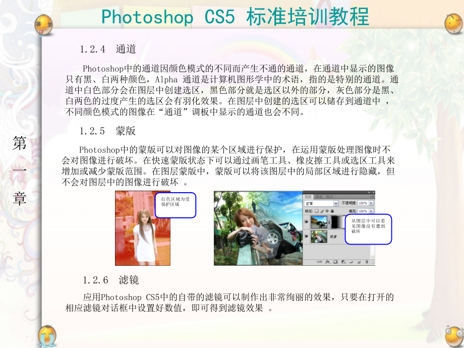 《中文版Photoshop-CS5》标准培训教程_第3页