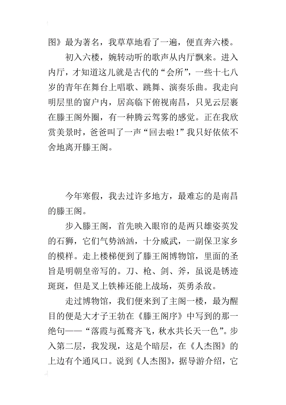 六年级按空间顺序写参观活动作文滕王阁游记_第2页