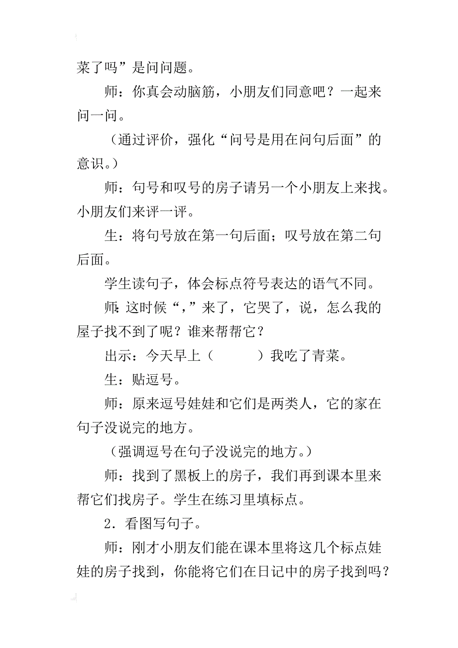 人教版小学二年级语文上册第四单元《语文园地四》导学案教学案_第2页