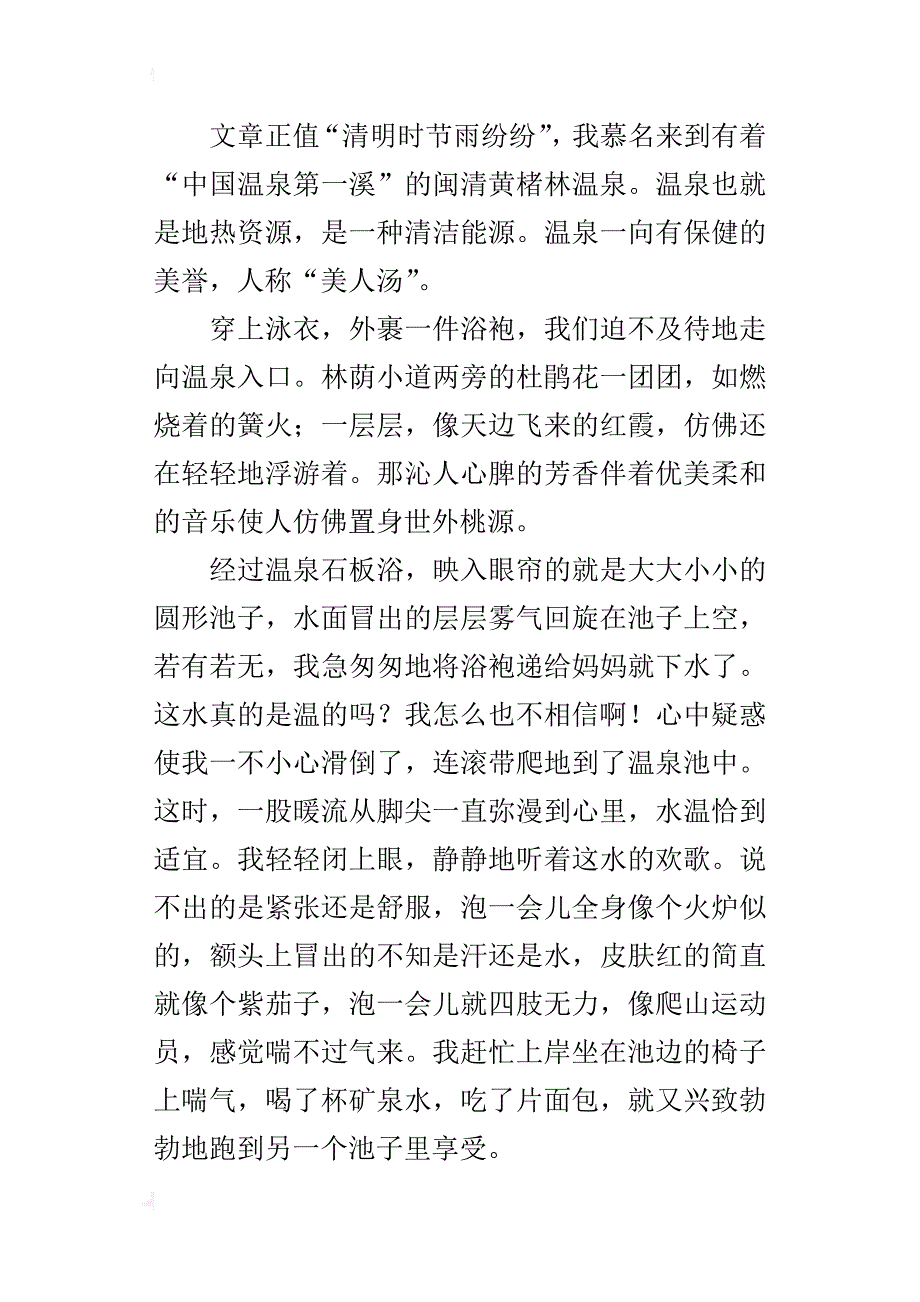 关于假日休闲的作文700字泡温泉_第3页