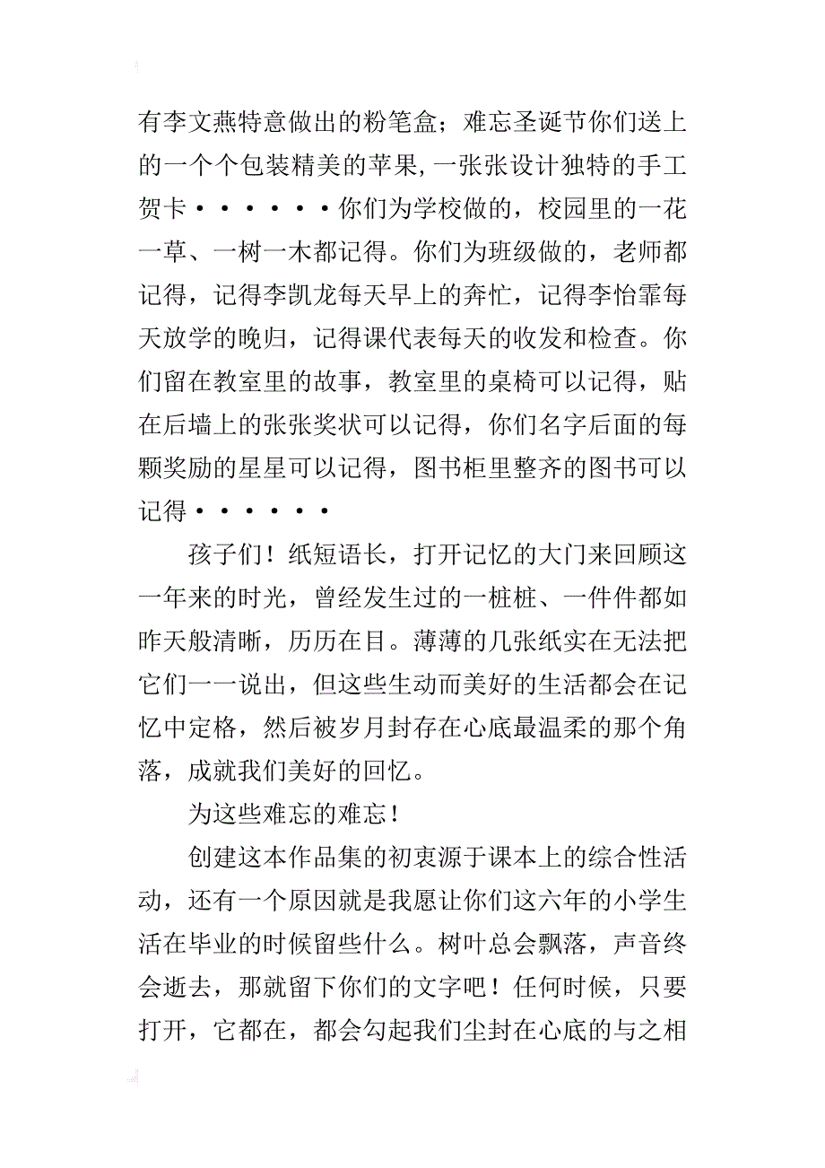 六年级教师下水作文难忘的一年时光_第3页