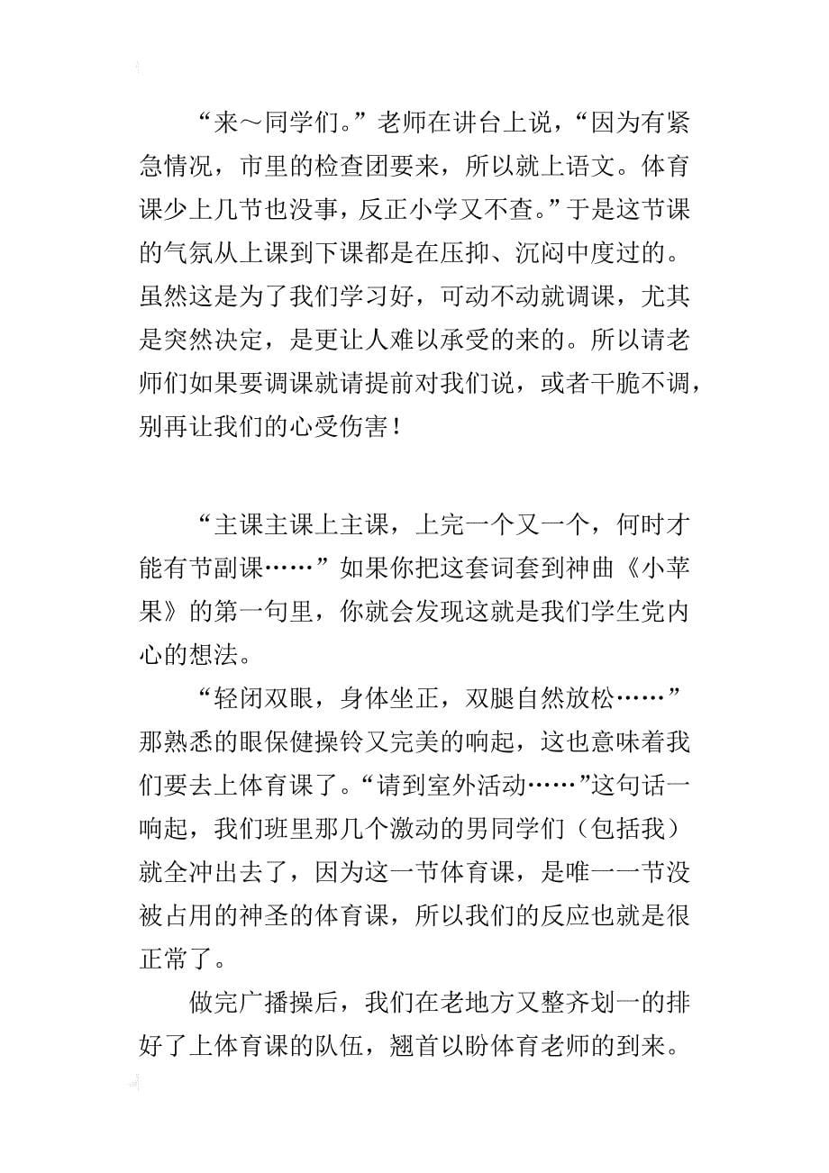 六年级关于烦恼的作文700字占课的烦恼_第5页