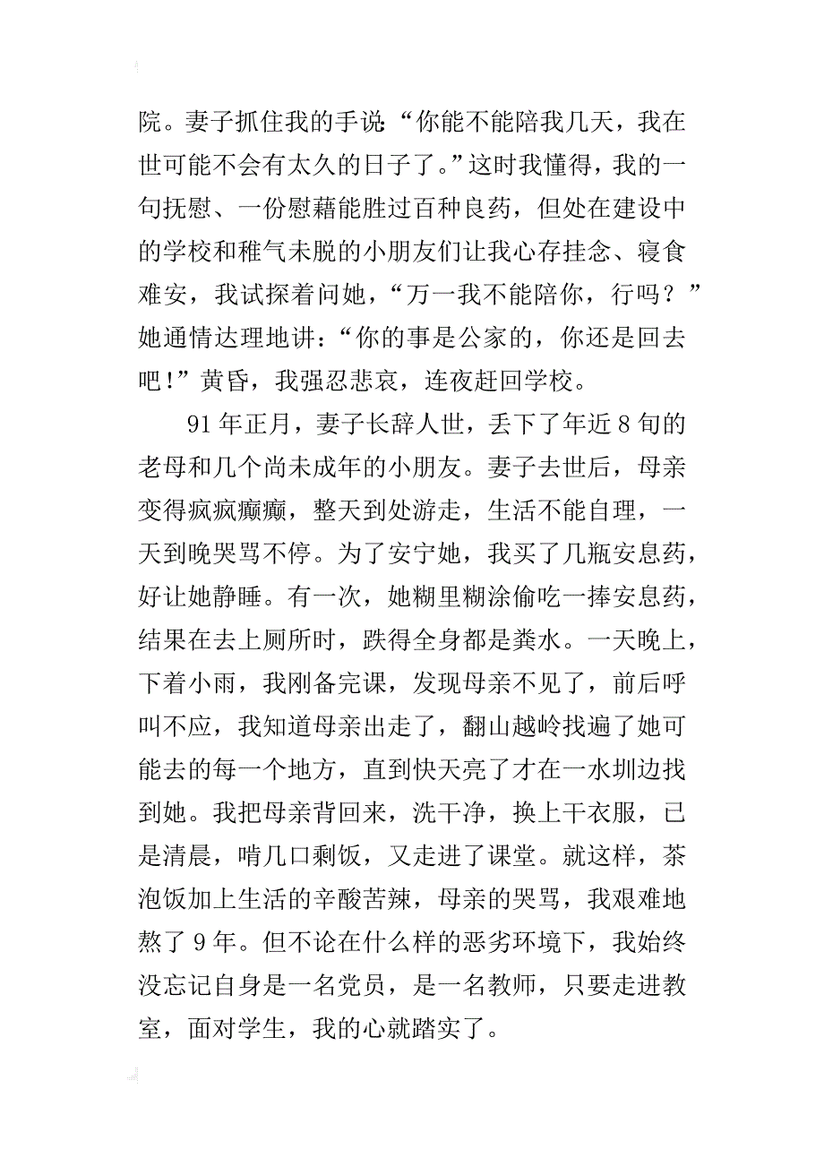 优秀教师事迹：做山沟里的一盏明灯_第3页