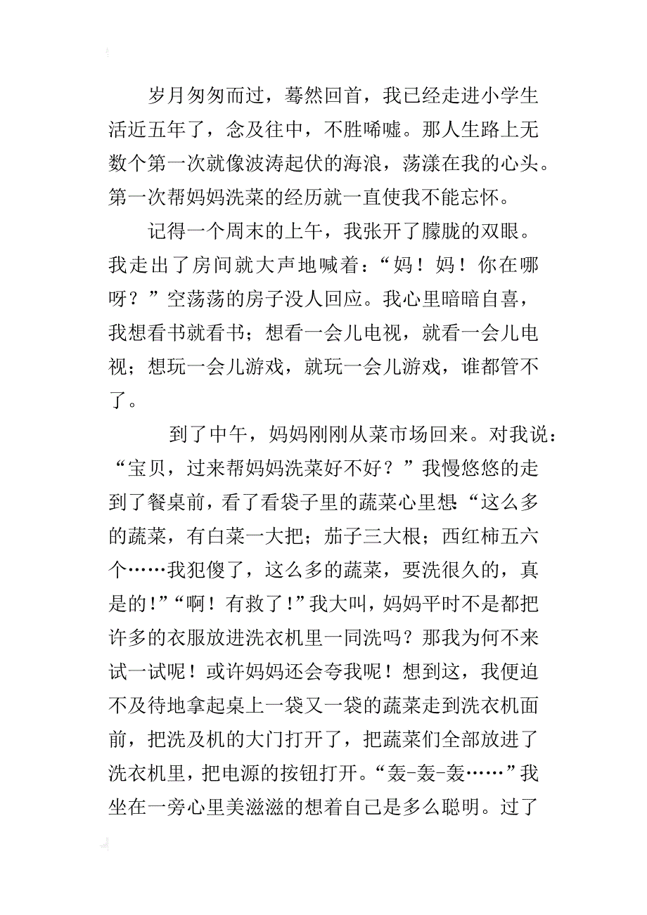 五年级500字作文难忘的第一次_第4页