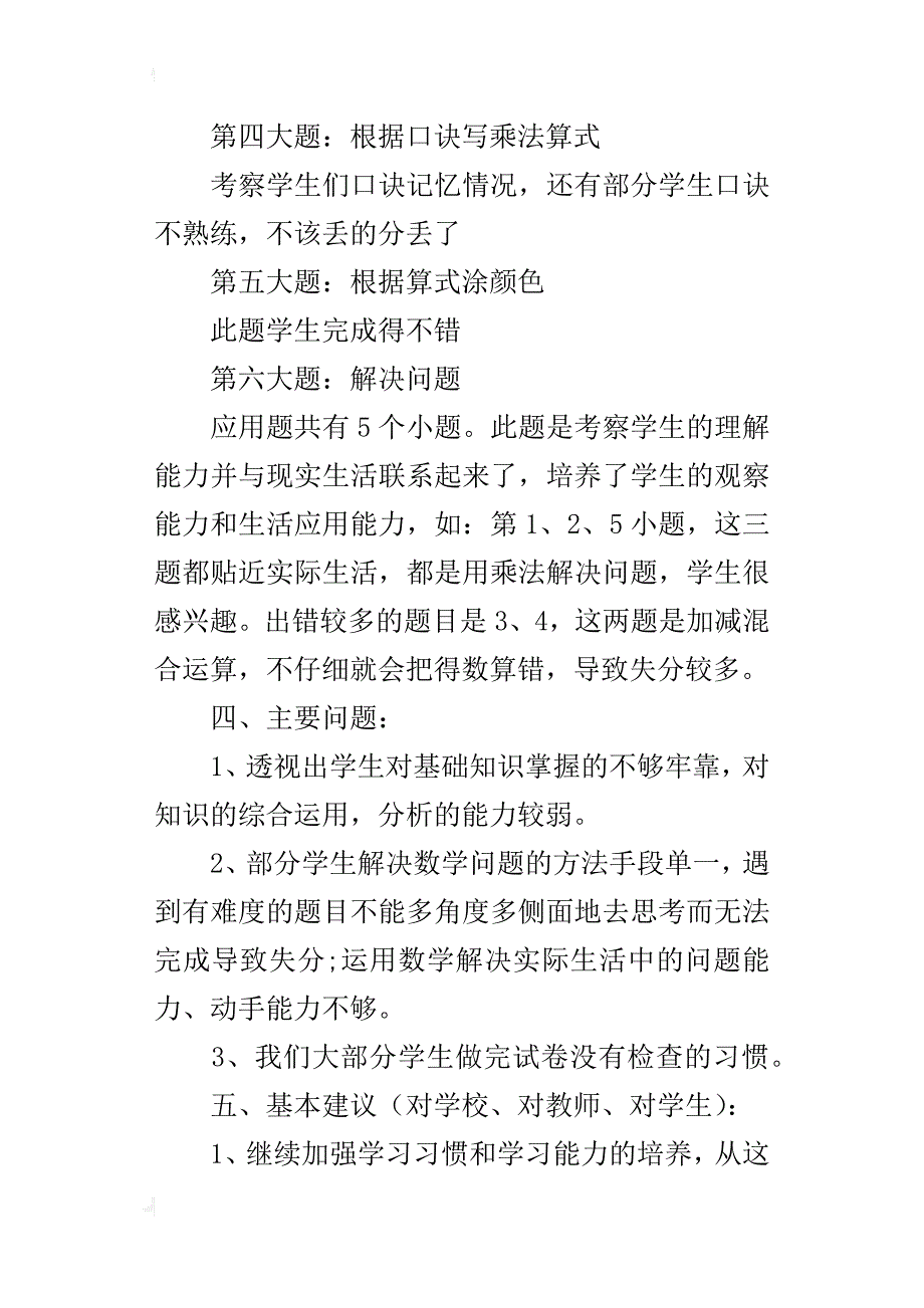 二年级数学期中考试质量分析及相关解决办法_第4页