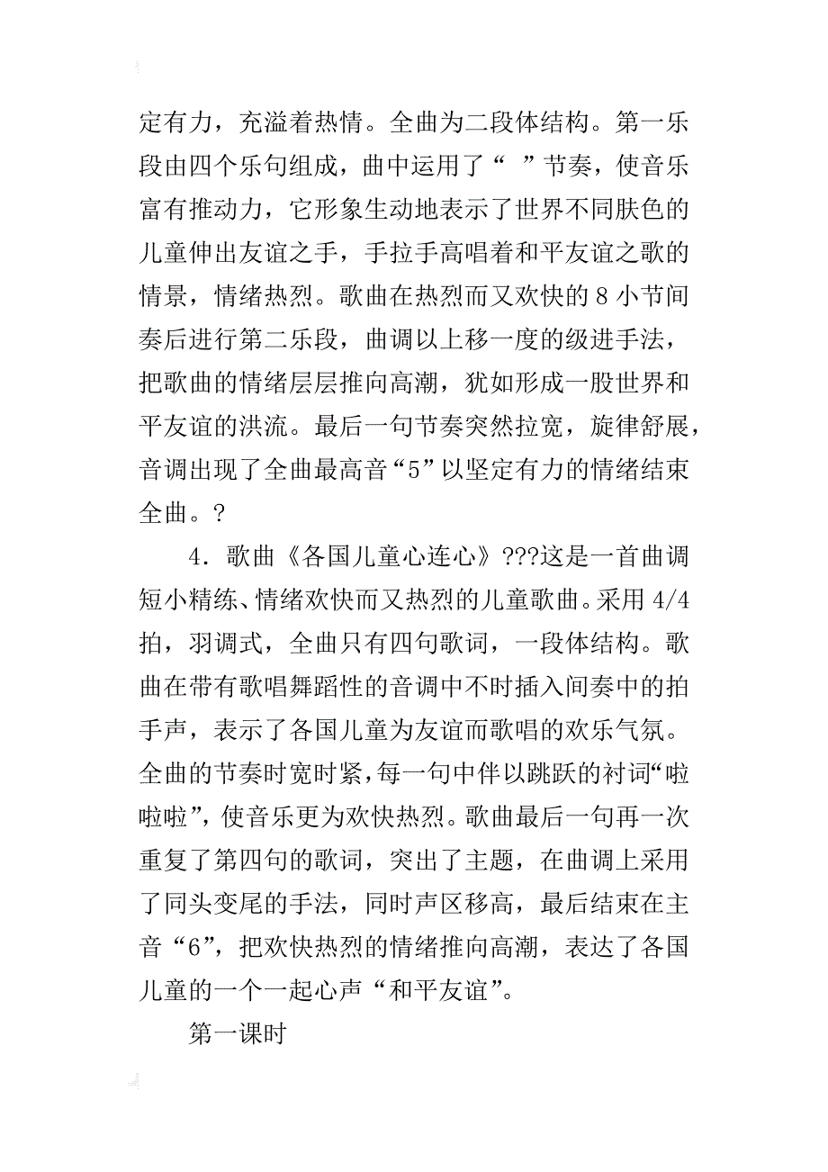 人音版六册第八课爱和平_第4页