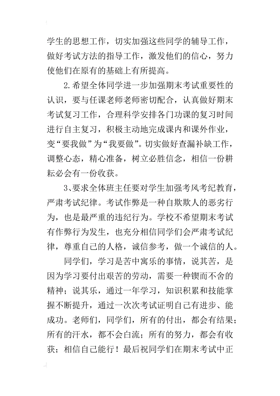 以积极的态度迎接期末考试（小学校长期末工作国旗下讲话）_第2页