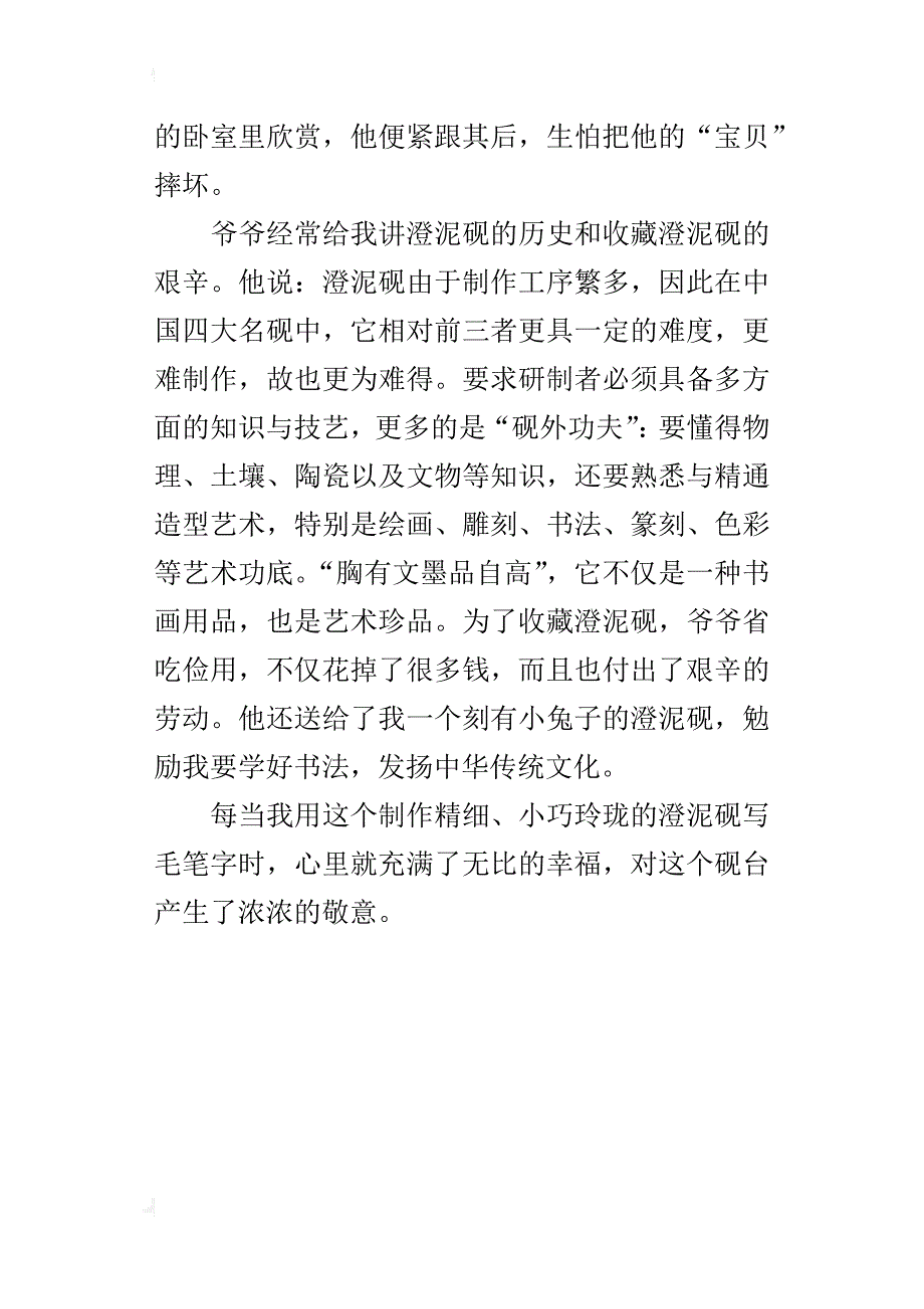 介绍文化遗产的小学作文绛州澄泥砚_第4页