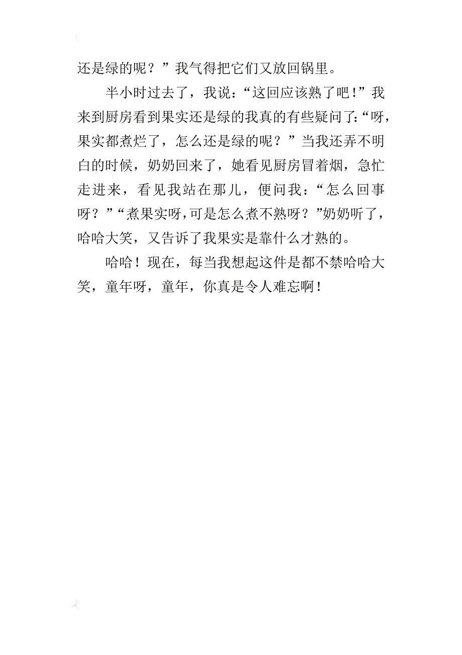 五年级500字作文难忘的童年生活_第4页