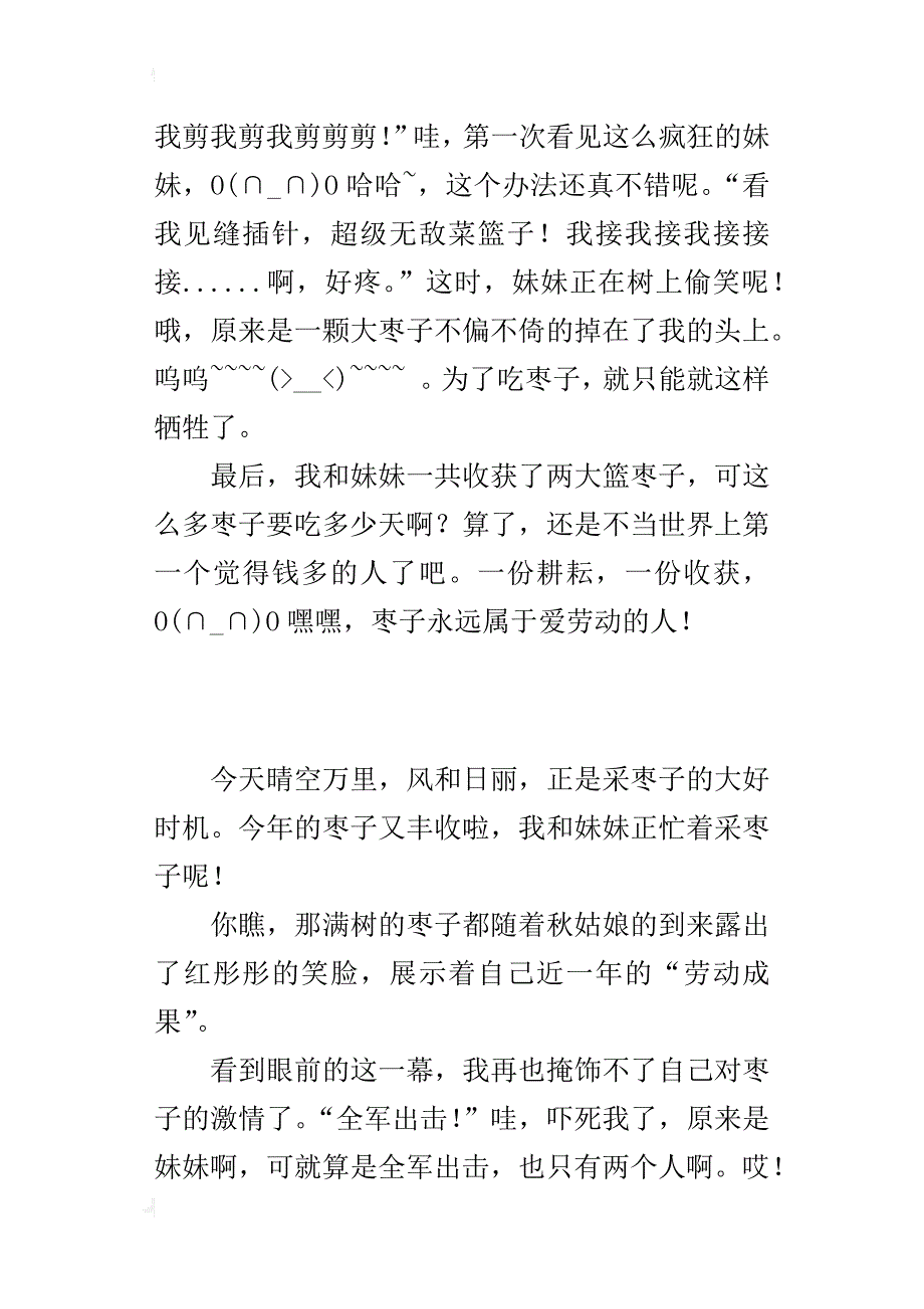 六年级秋天的一篇日记400字采枣子_第2页